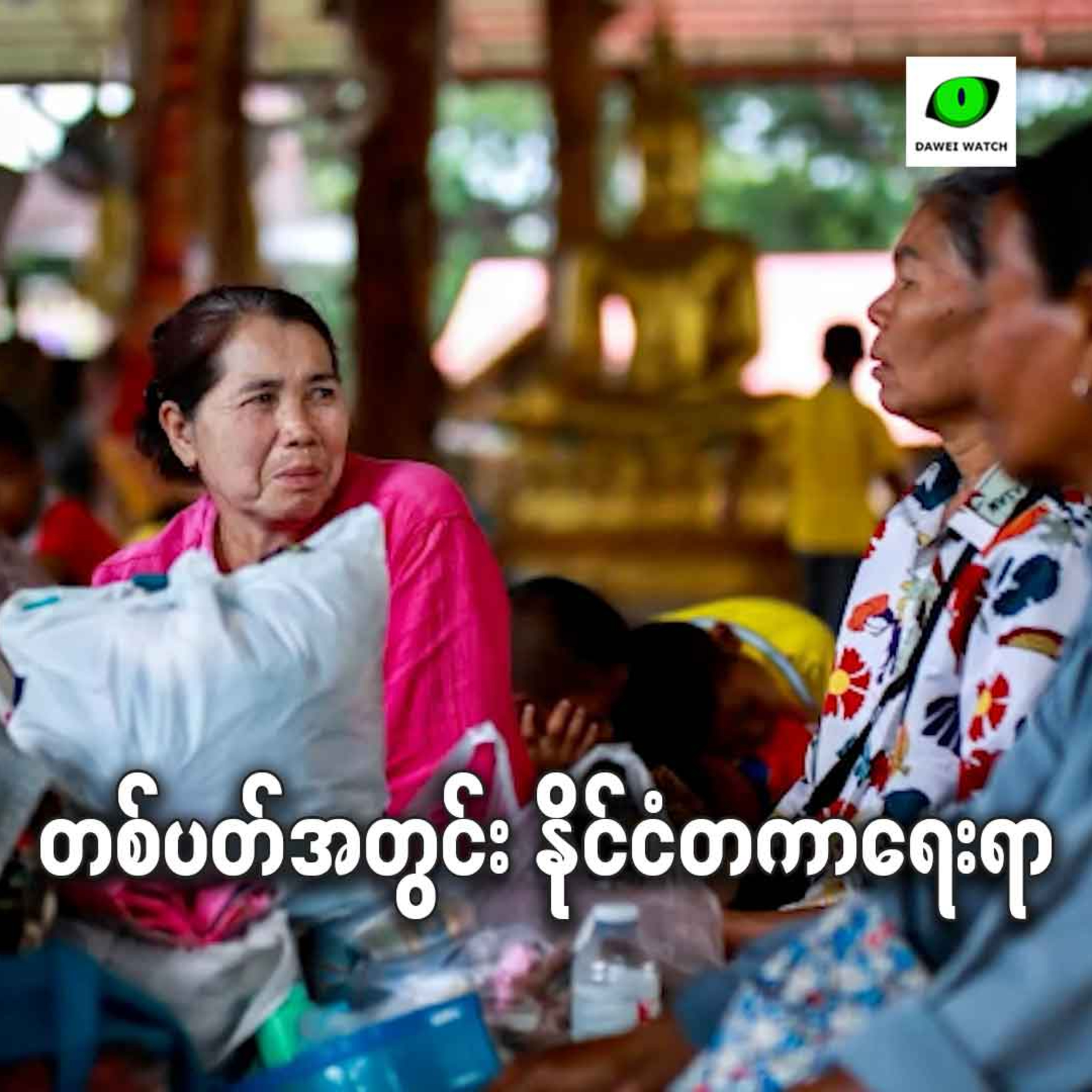တစ်ပတ်အတွင်း နိုင်ငံတကာရေးရာ episode artwork