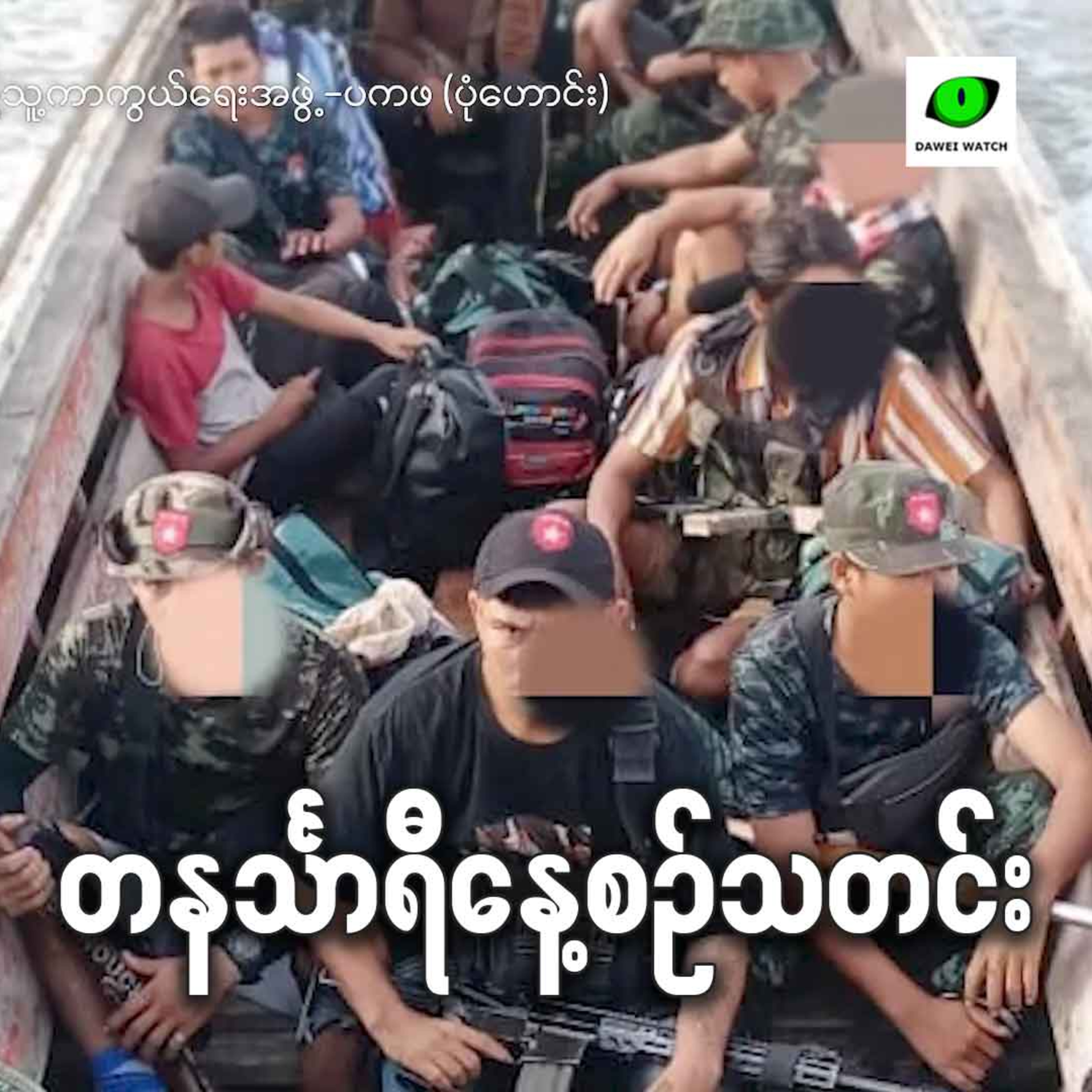 ဩဂုတ်လ ၁၂ရက် တနင်္သာရီနေ့စဉ်သတင်း အစီအစဉ် episode artwork