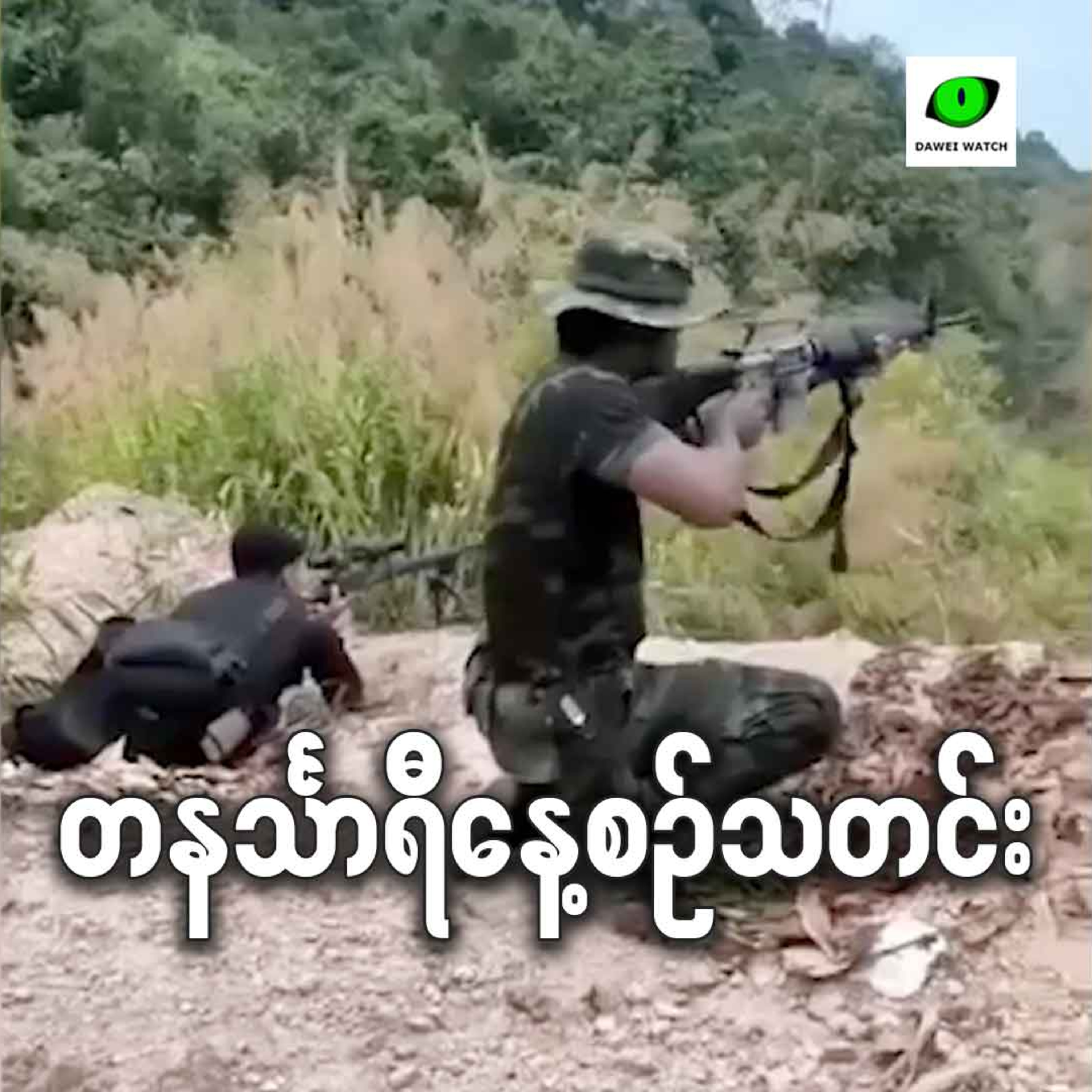 ဩဂုတ်လ ၁၄ရက် တနင်္သာရီနေ့စဉ်သတင်း အစီအစဉ် episode artwork