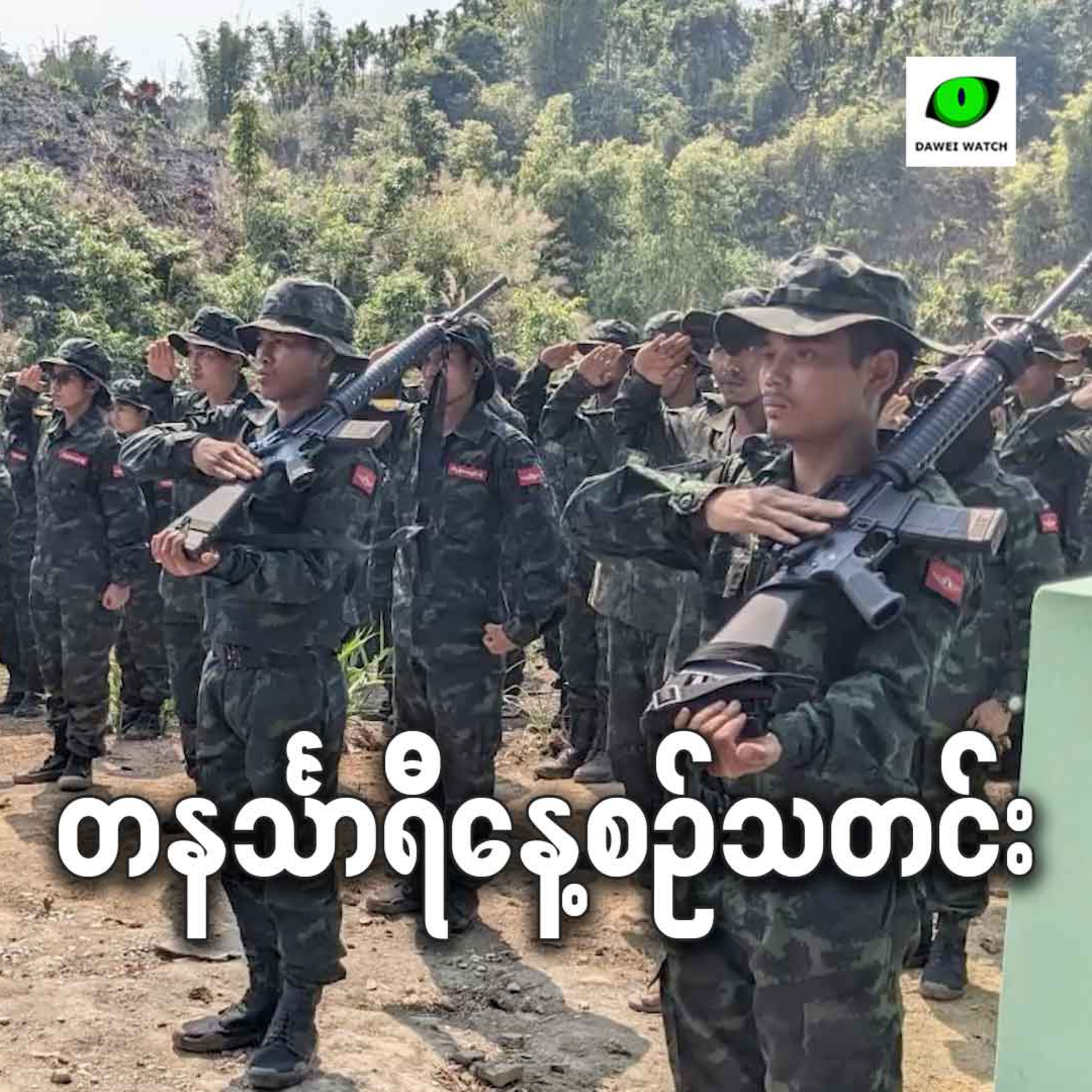 ဩဂုတ်လ ၁၅ရက် တနင်္သာရီနေ့စဉ်သတင်း အစီအစဉ် episode artwork