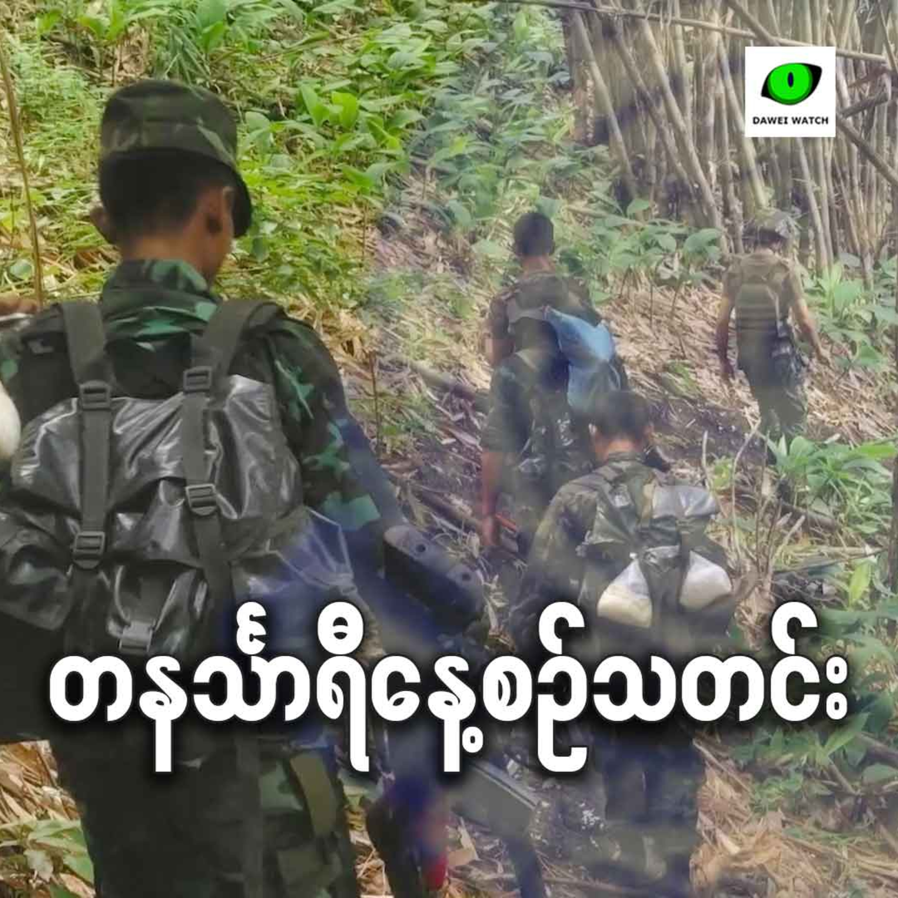 ဩဂုတ်လ ၂၆ရက် တနင်္သာရီနေ့စဉ်သတင်း အစီအစဉ် episode artwork