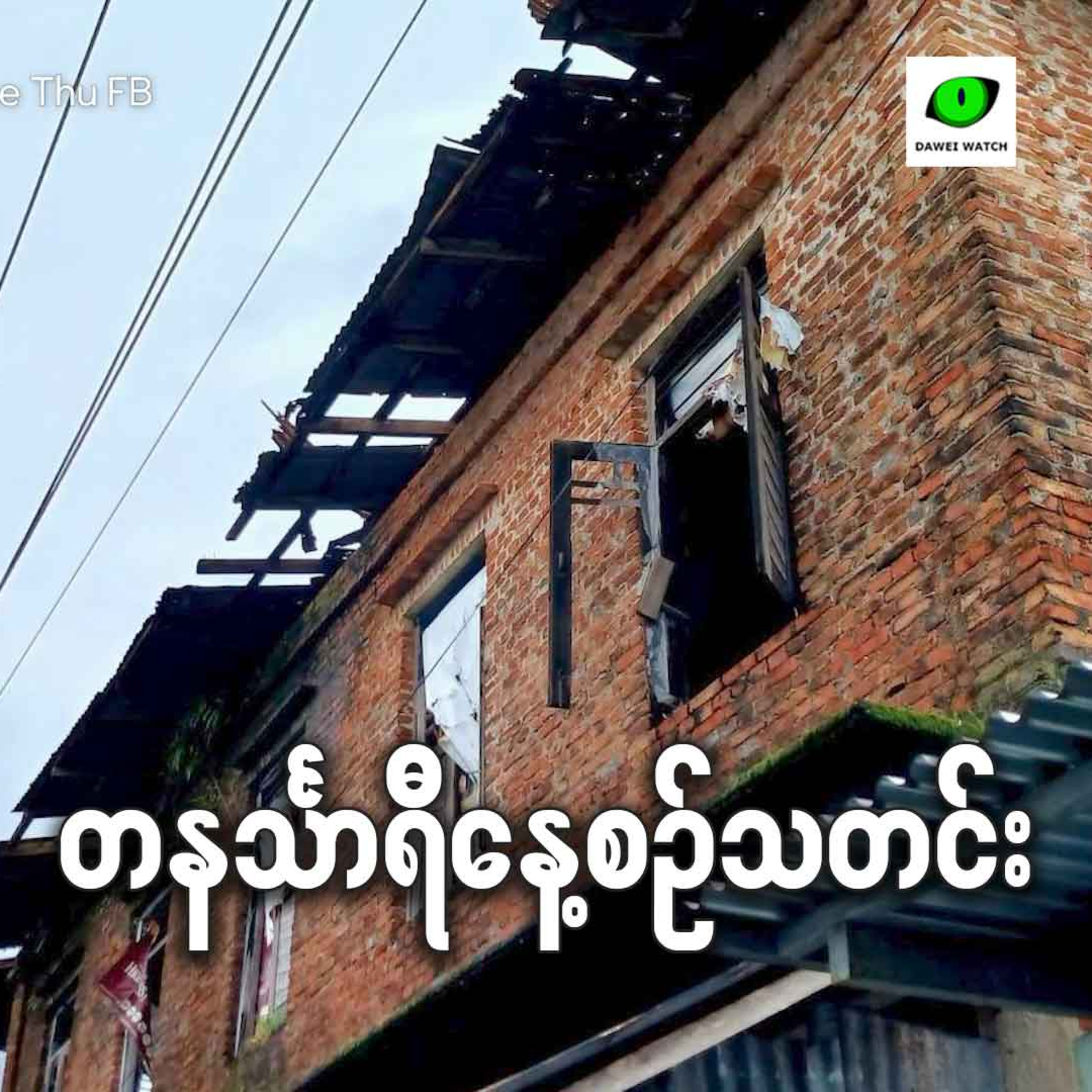 ဩဂုတ်လ ၂၇ရက် တနင်္သာရီနေ့စဉ်သတင်း အစီအစဉ် episode artwork