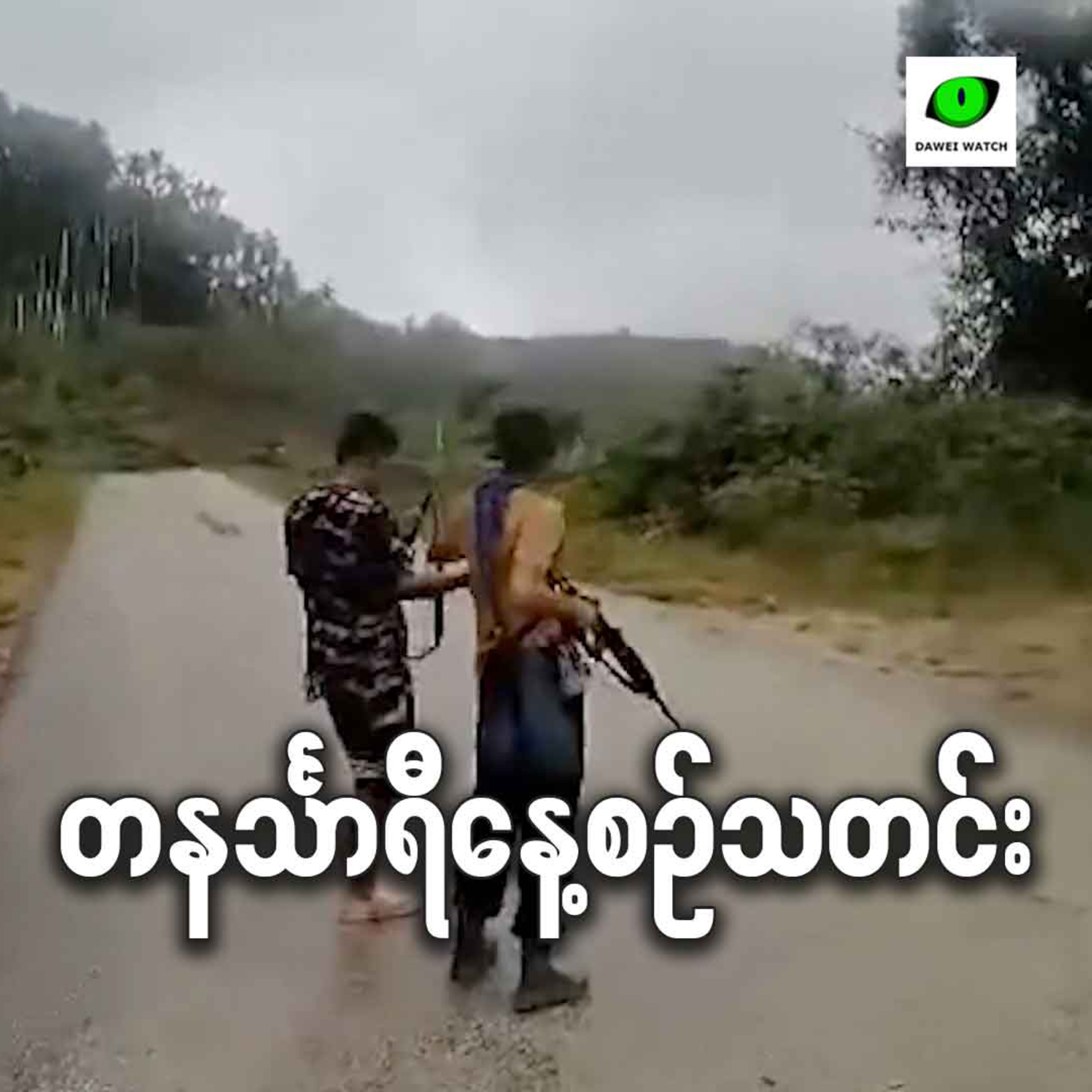 ဩဂုတ်လ ၂၈ရက် တနင်္သာရီနေ့စဉ်သတင်း အစီအစဉ် episode artwork