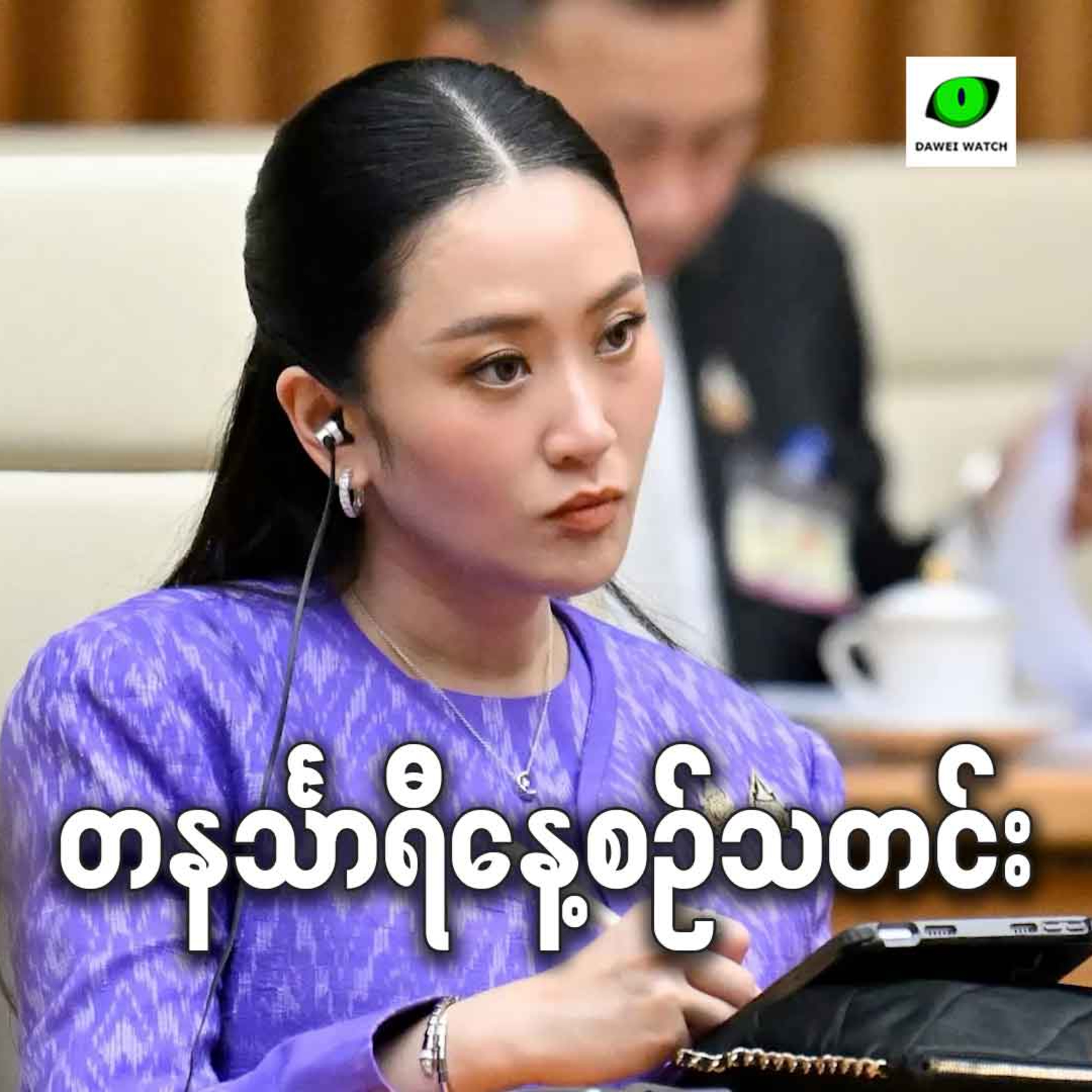 ဩဂုတ်လ ၂၉ရက် တနင်္သာရီနေ့စဉ်သတင်း အစီအစဉ် episode artwork