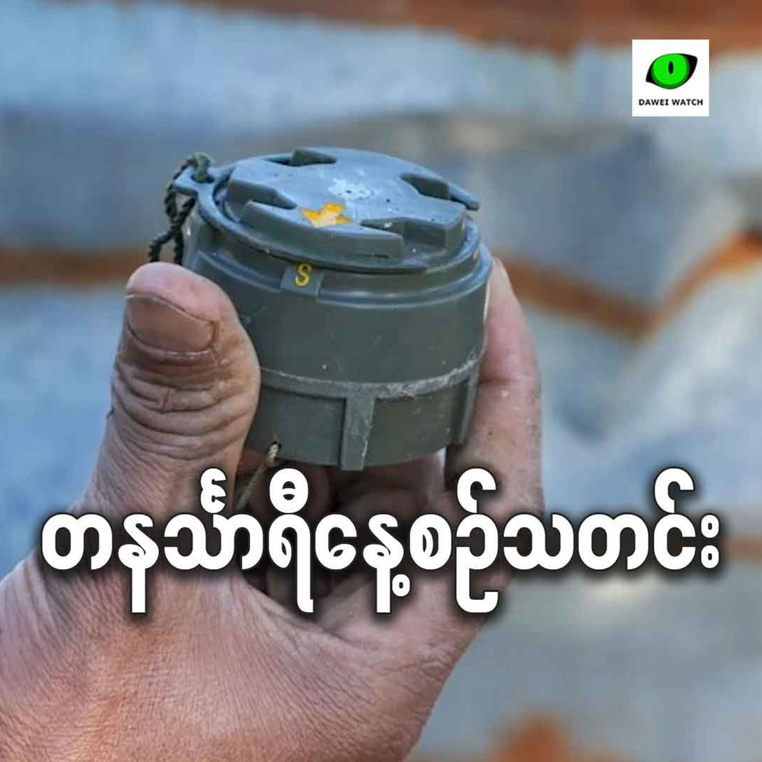 စက်တင်ဘာလ ၁ရက် တနင်္သာရီနေ့စဉ်သတင်း အစီအစဉ် episode artwork