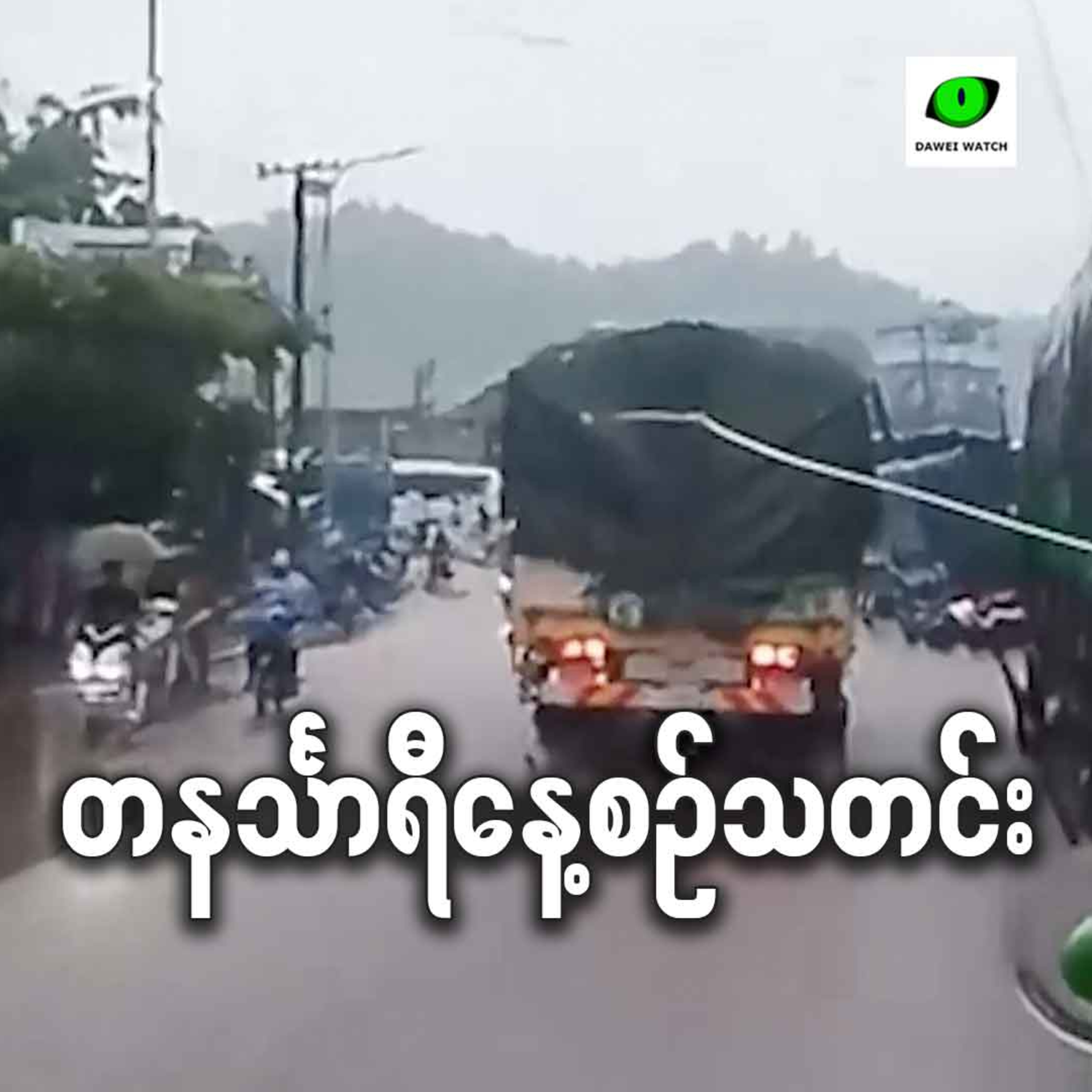 စက်တင်ဘာလ ၃ရက် တနင်္သာရီနေ့စဉ်သတင်း အစီအစဉ် episode artwork