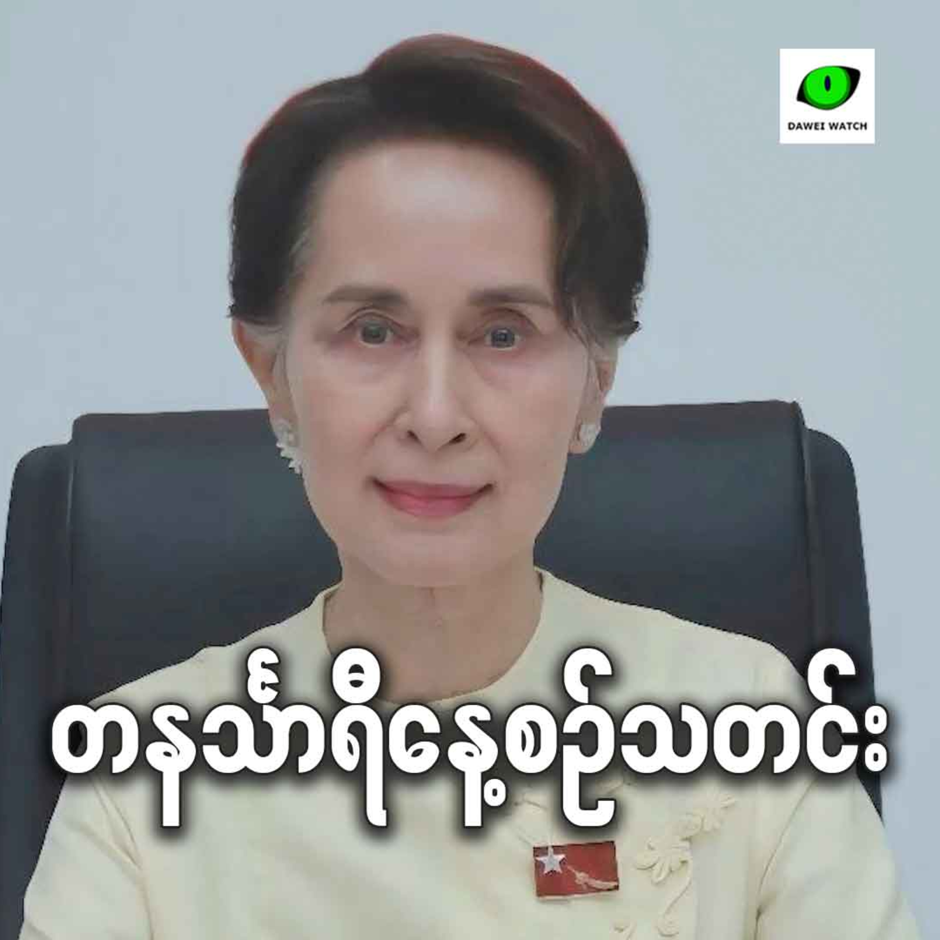 စက်တင်ဘာလ ၅ရက် တနင်္သာရီနေ့စဉ်သတင်း အစီအစဉ် episode artwork