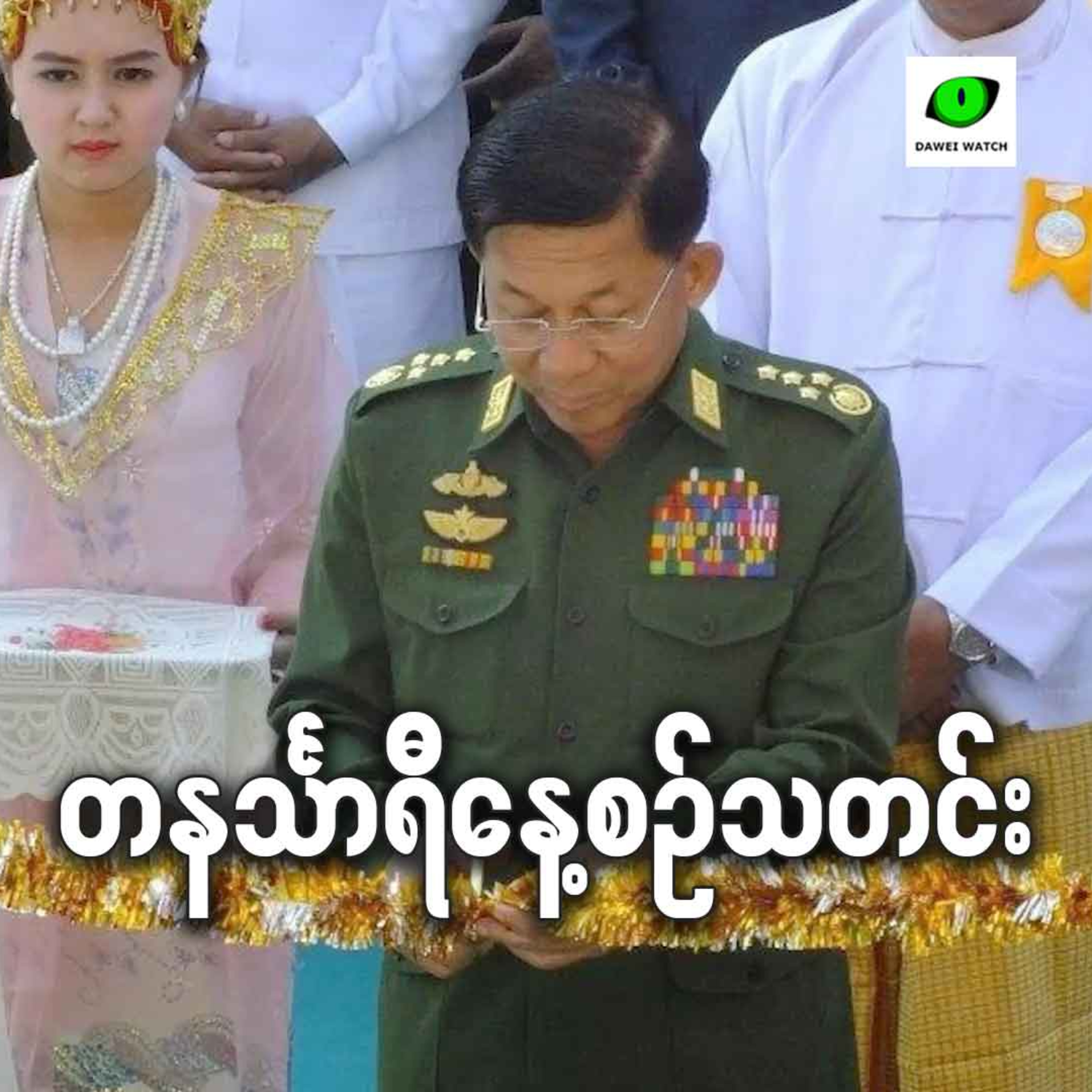 စက်တင်ဘာလ ၁၈ရက် တနင်္သာရီနေ့စဉ်သတင်း အစီအစဉ် episode artwork