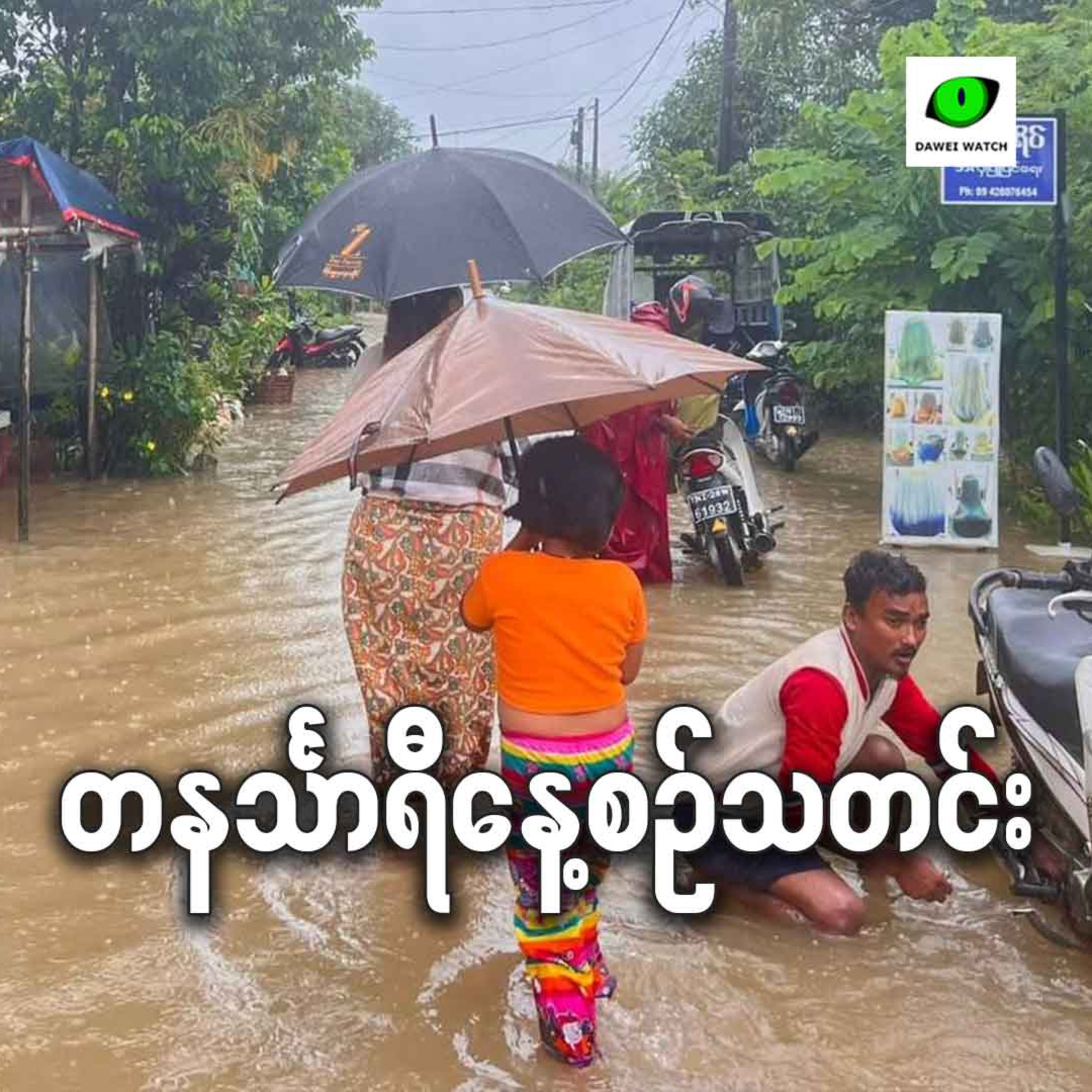 စက်တင်ဘာလ ၂၃ရက် တနင်္သာရီနေ့စဉ်သတင်း အစီအစဉ် episode artwork
