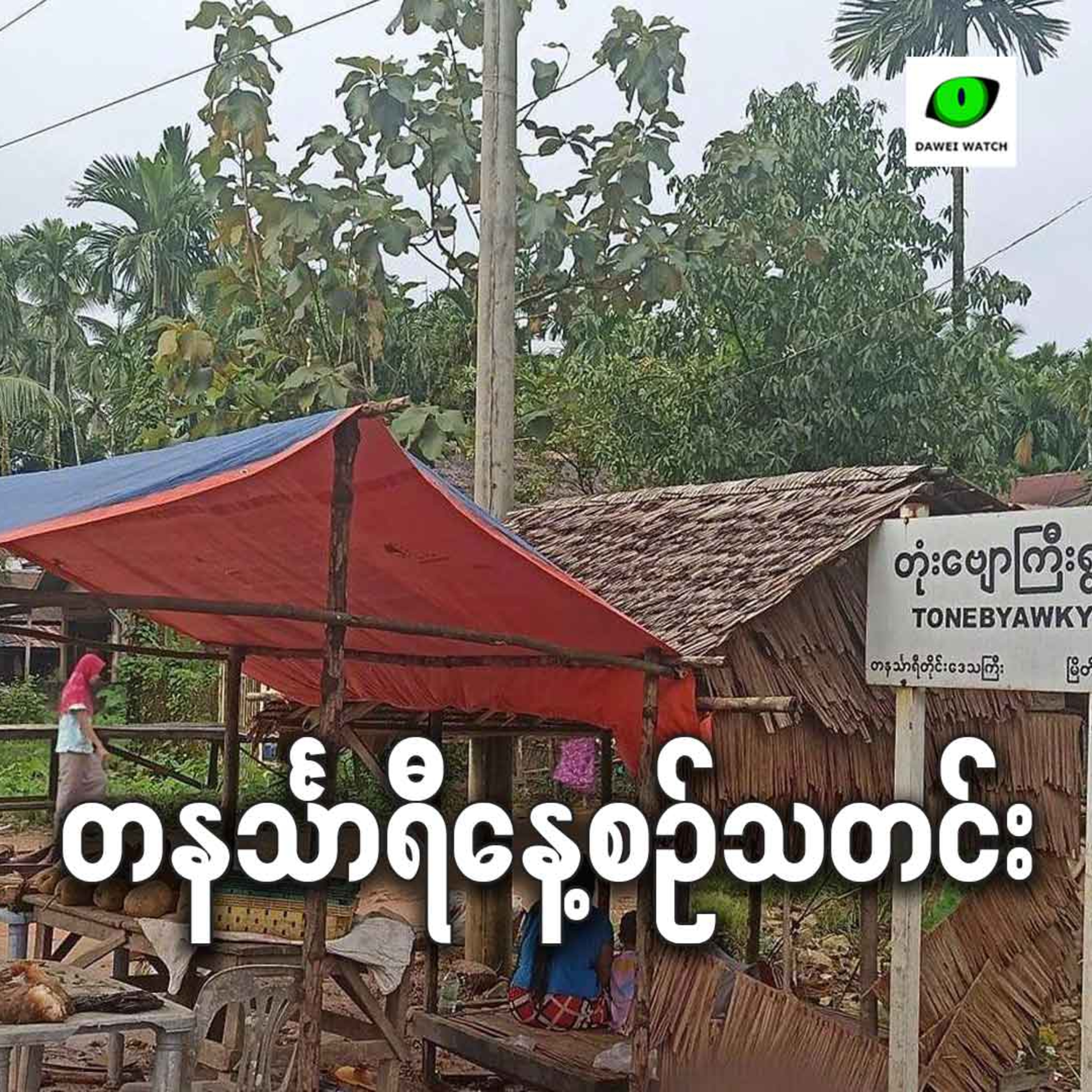 စက်တင်ဘာလ ၃၀ရက် တနင်္သာရီနေ့စဉ်သတင်း အစီအစဉ် episode artwork