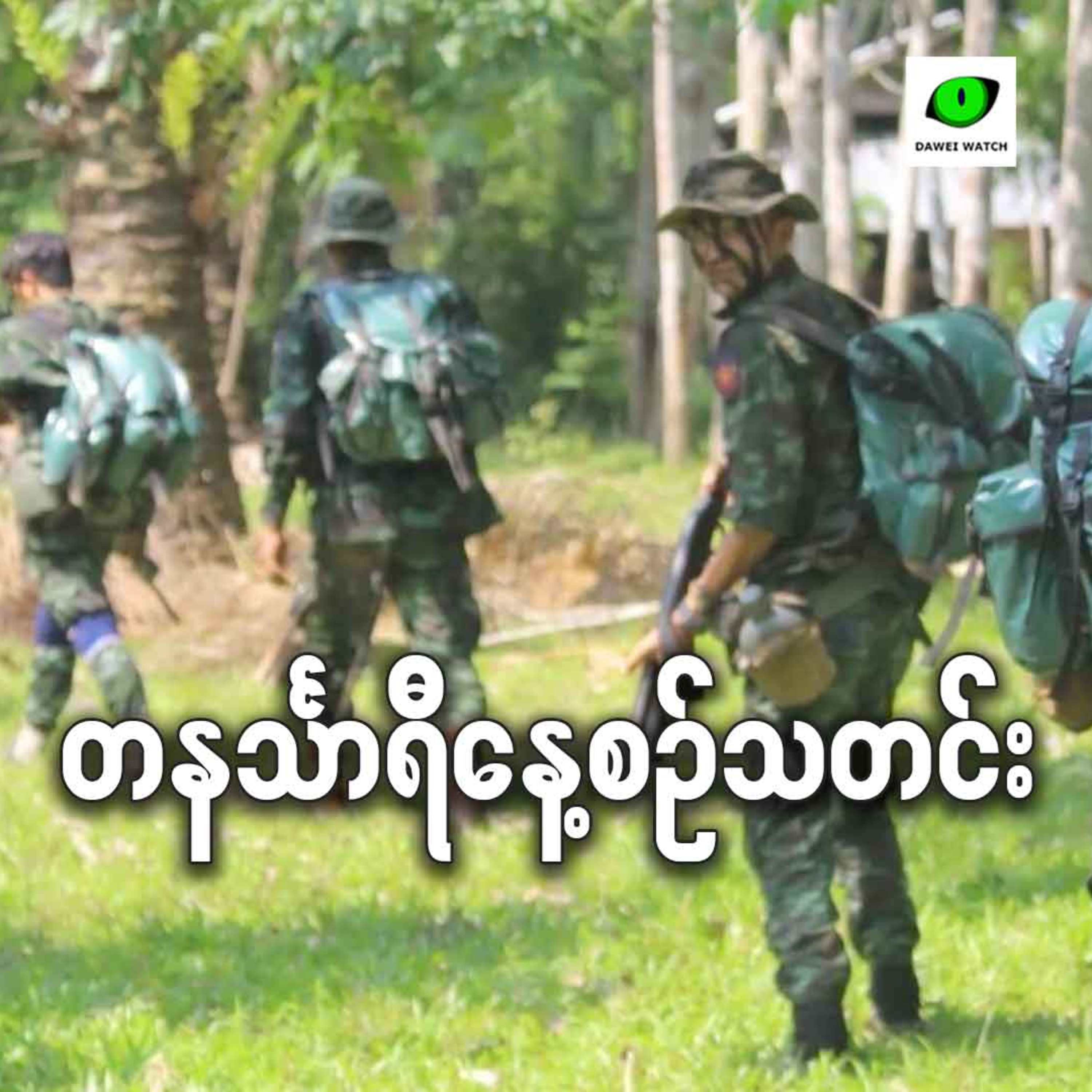 အောက်တိုဘာလ ၂ ရက် တနင်္သာရီနေ့စဉ်သတင်း အစီအစဉ် episode artwork