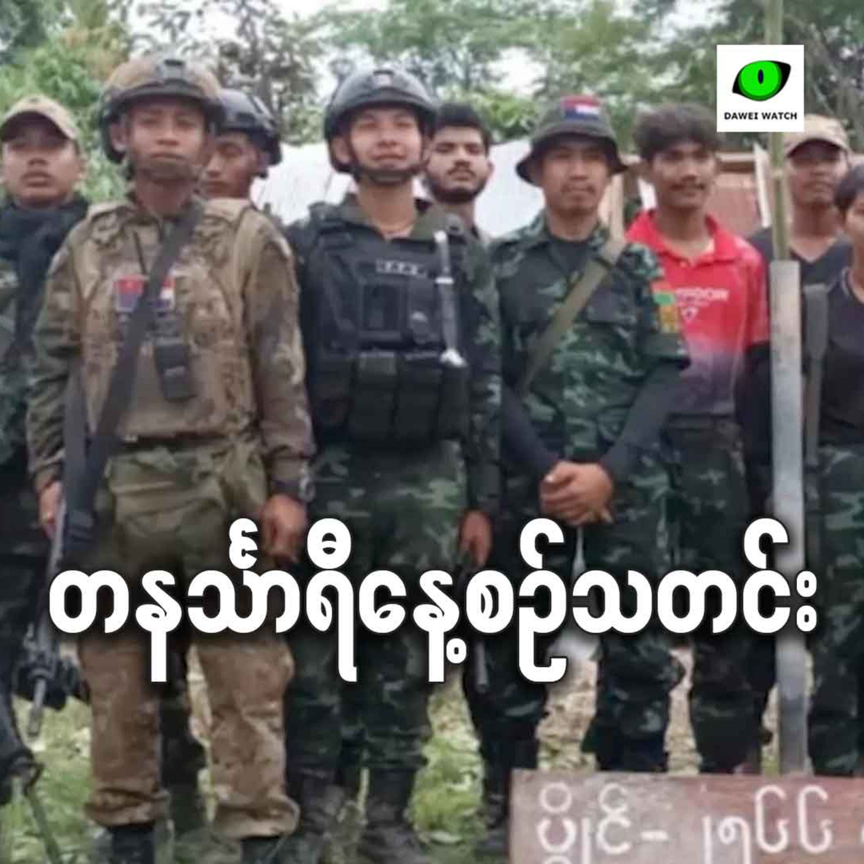 အောက်တိုဘာလ ၁၄ရက် တနင်္သာရီနေ့စဉ်သတင်း အစီအစဉ်