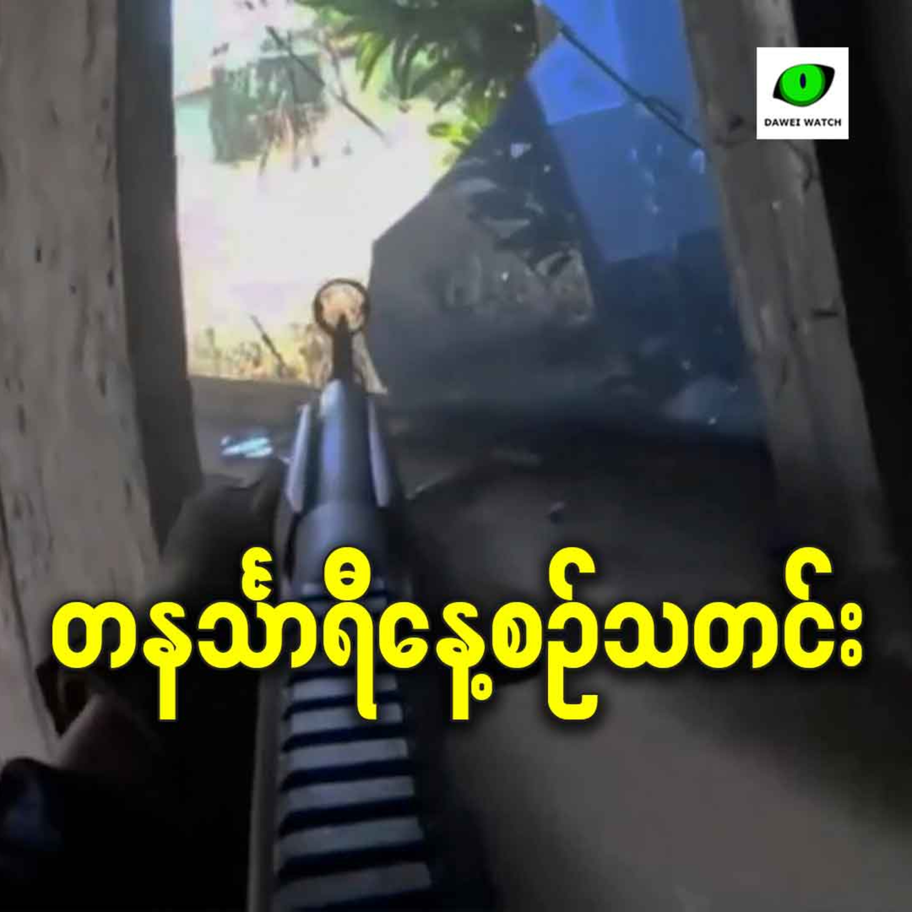 အောက်တိုဘာလ ၁၅ရက် တနင်္သာရီနေ့စဉ်သတင်း အစီအစဉ် episode artwork