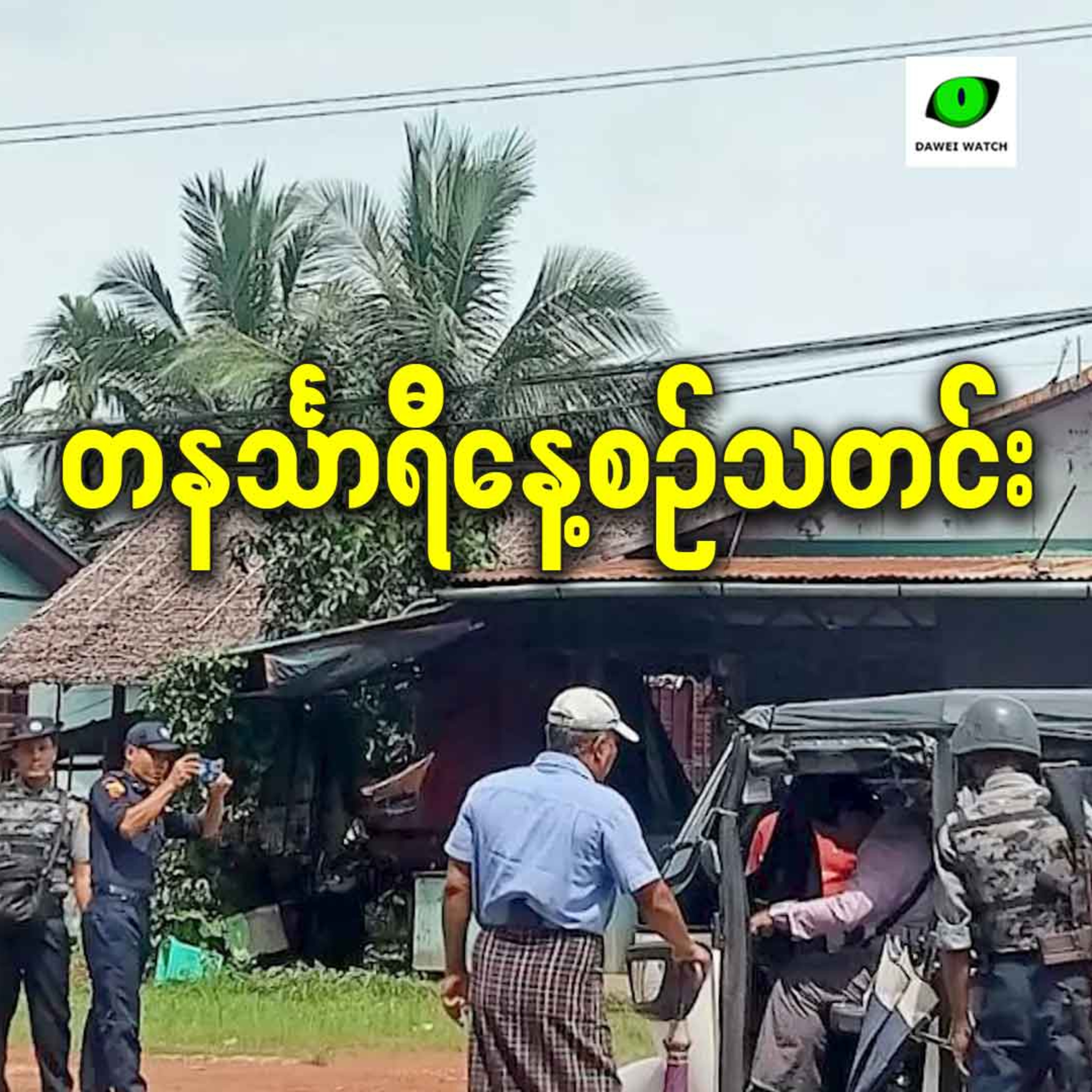 အောက်တိုဘာလ ၁၆ရက် တနင်္သာရီနေ့စဉ်သတင်း အစီအစဉ် episode artwork