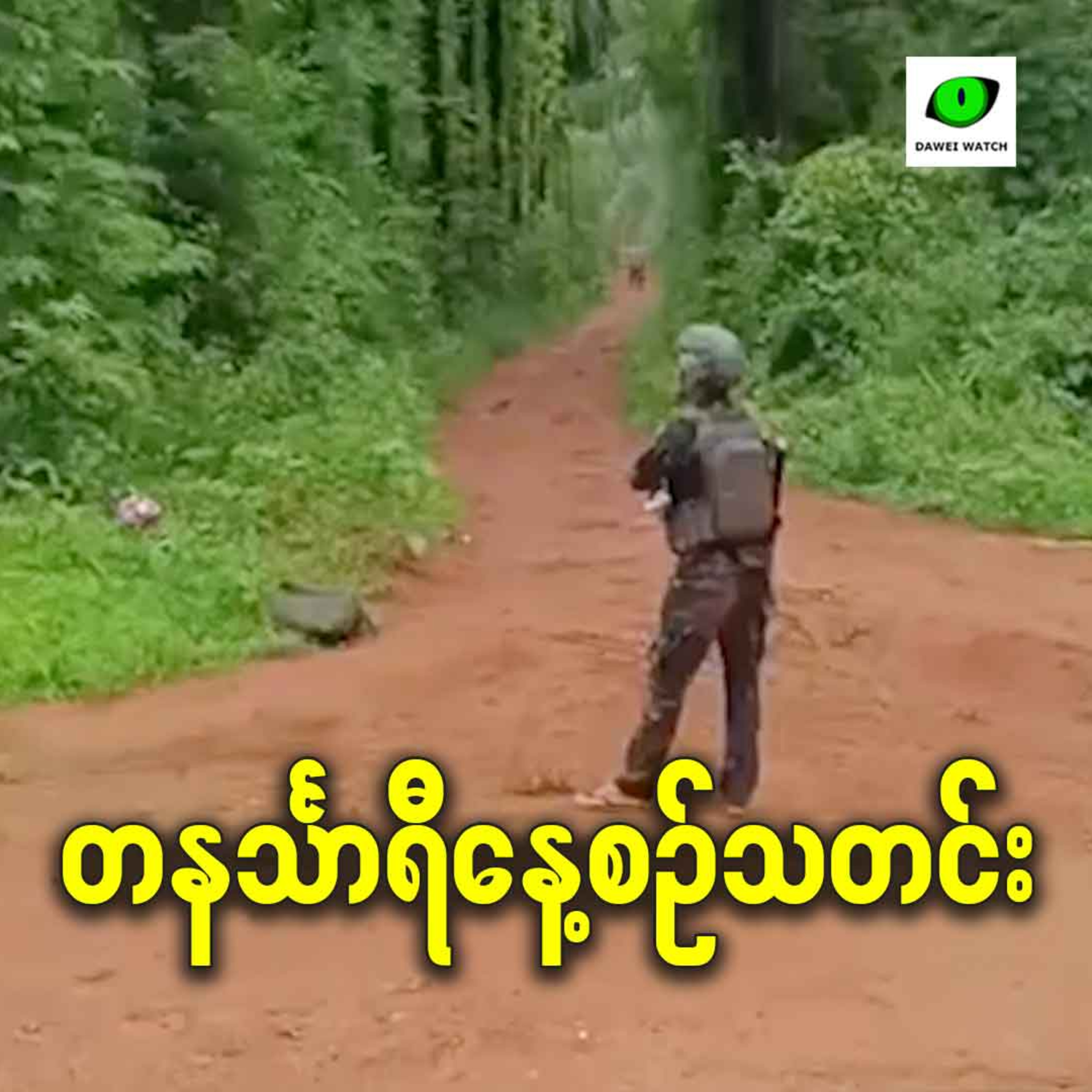 အောက်တိုဘာလ ၂၁ရက် တနင်္သာရီနေ့စဉ်သတင်း အစီအစဉ်