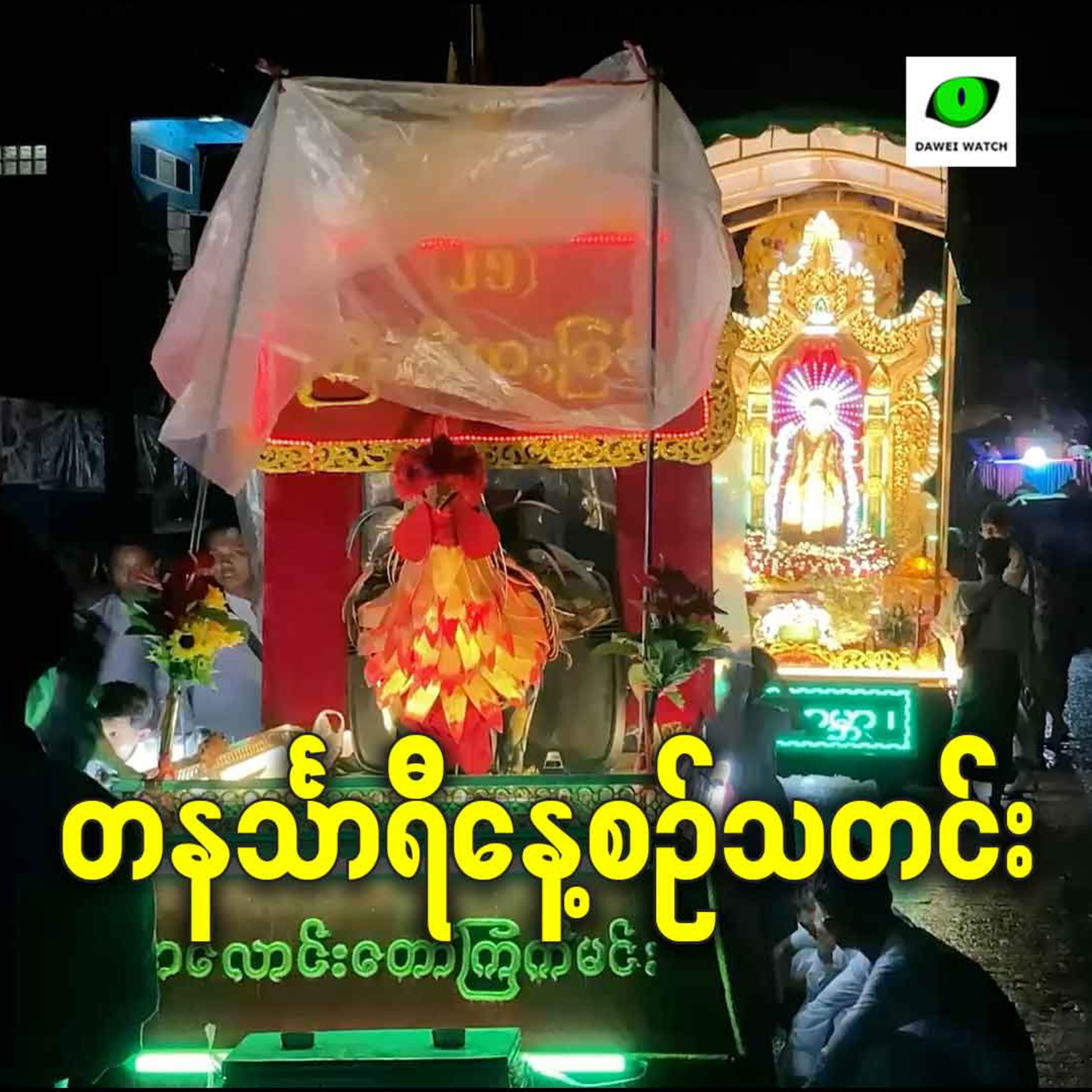 နိုဝင်ဘာလ ၃ရက် တနင်္သာရီနေ့စဉ်သတင်း အစီအစဉ် episode artwork