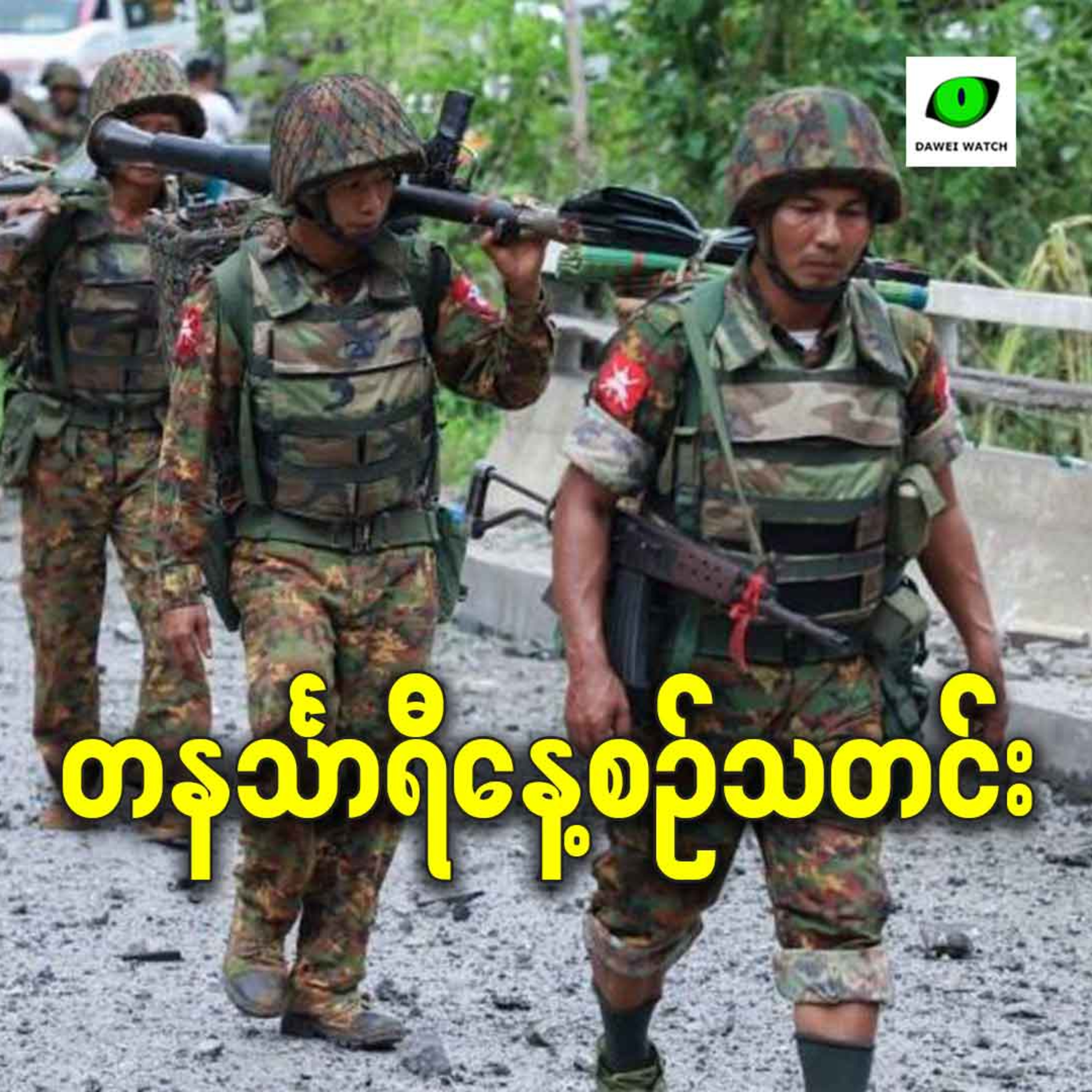 နိုဝင်ဘာလ ၄ရက် တနင်္သာရီနေ့စဉ်သတင်း အစီအစဉ်