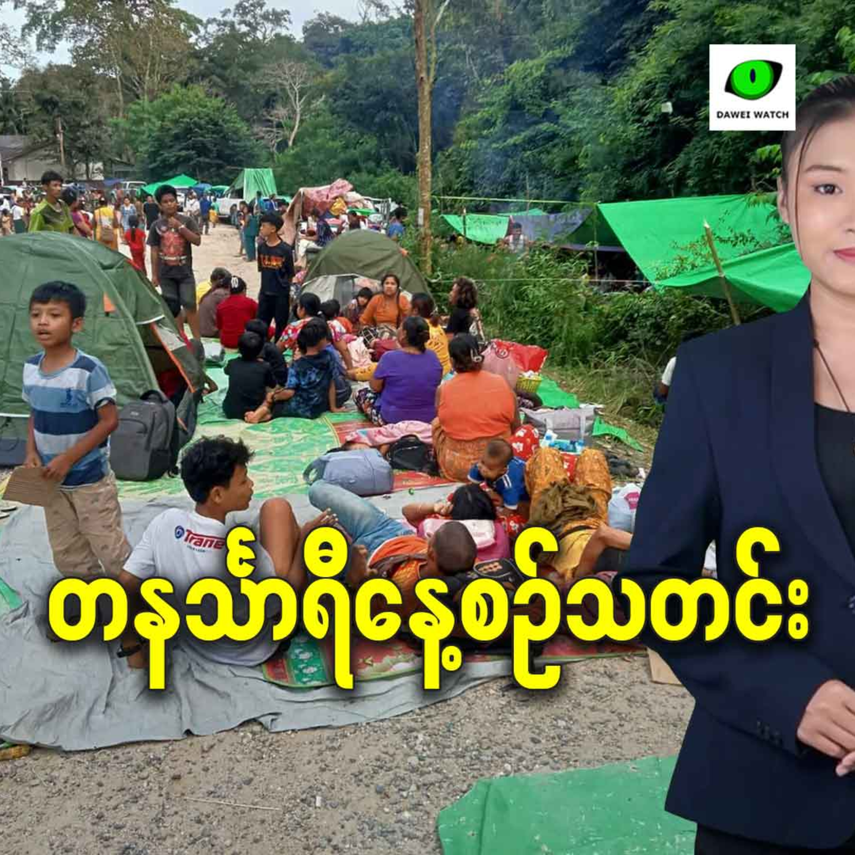 နိုဝင်ဘာလ ၁၂ရက် တနင်္သာရီနေ့စဉ်သတင်း အစီအစဉ် episode artwork