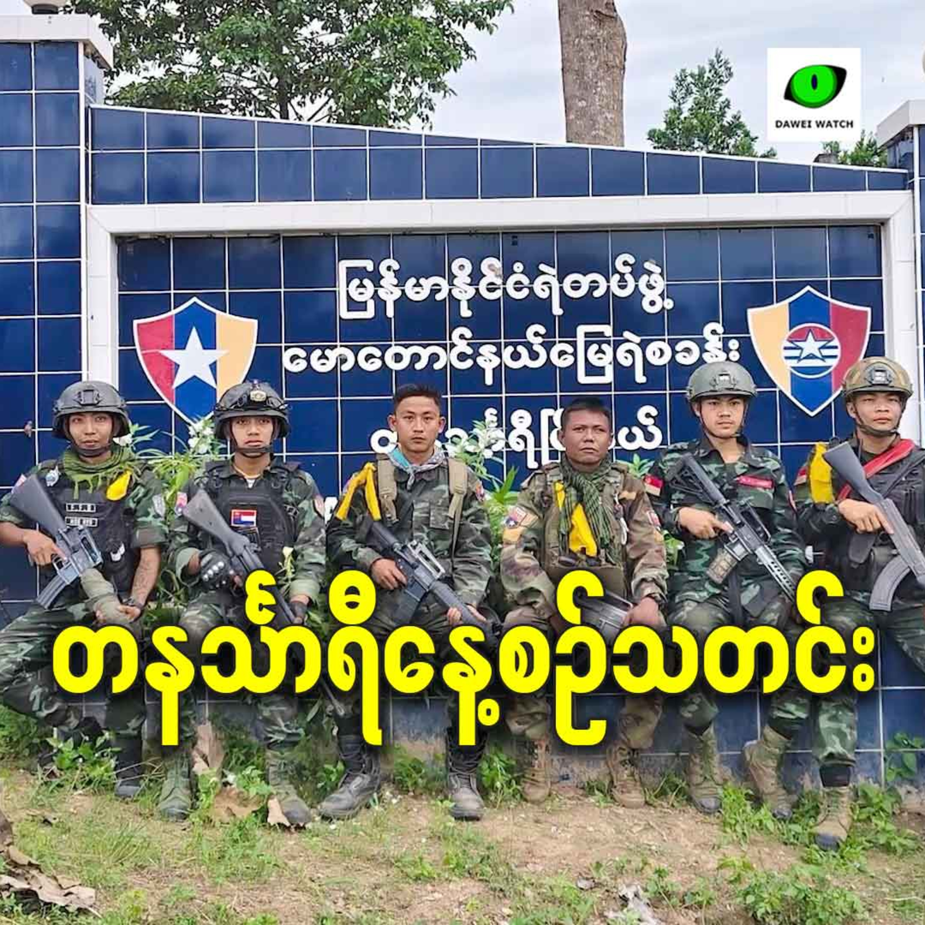 နိုဝင်ဘာလ ၁၇ရက် တနင်္သာရီနေ့စဉ်သတင်း အစီအစဉ် episode artwork