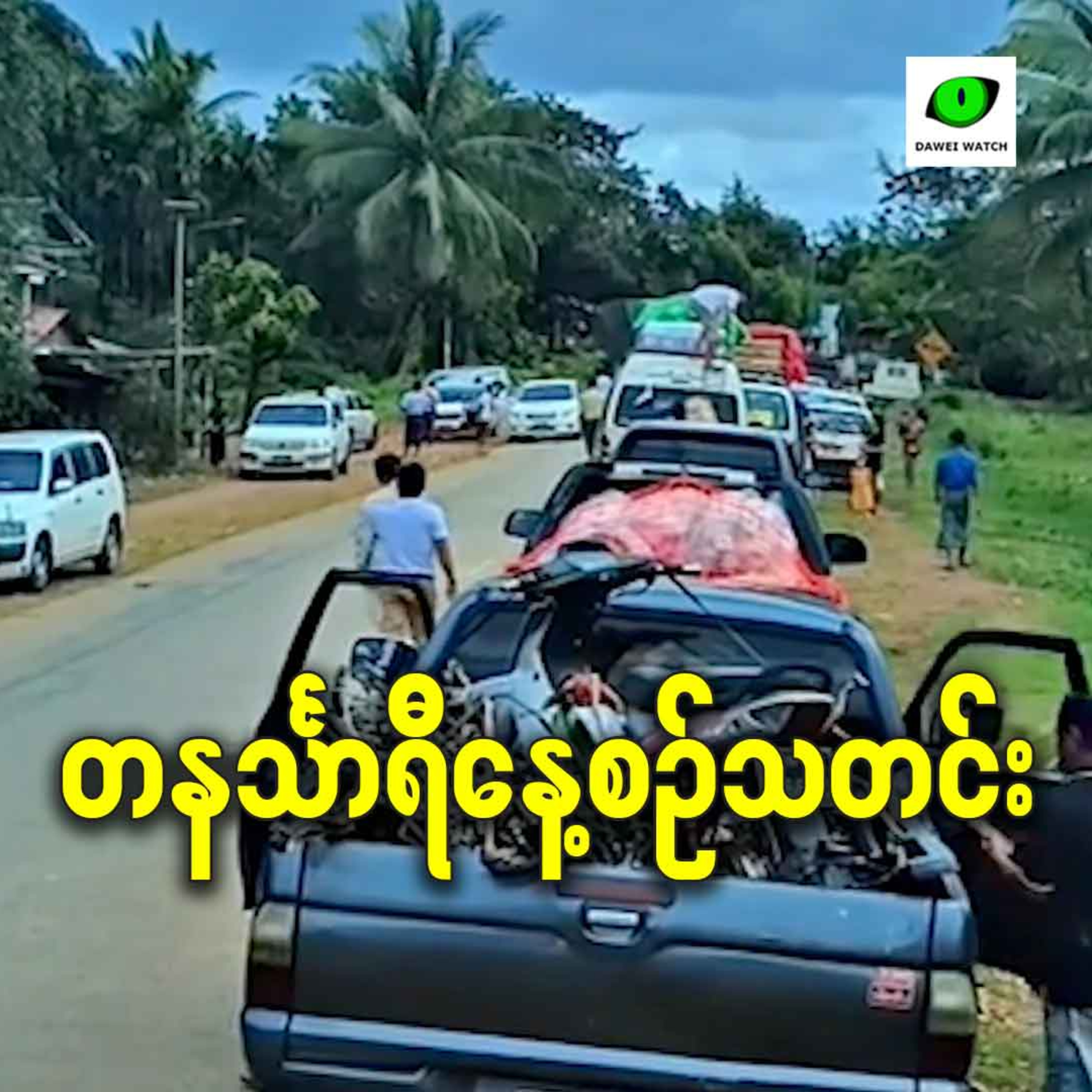 နိုဝင်ဘာလ ၁၉ရက် တနင်္သာရီနေ့စဉ်သတင်း အစီအစဉ် episode artwork