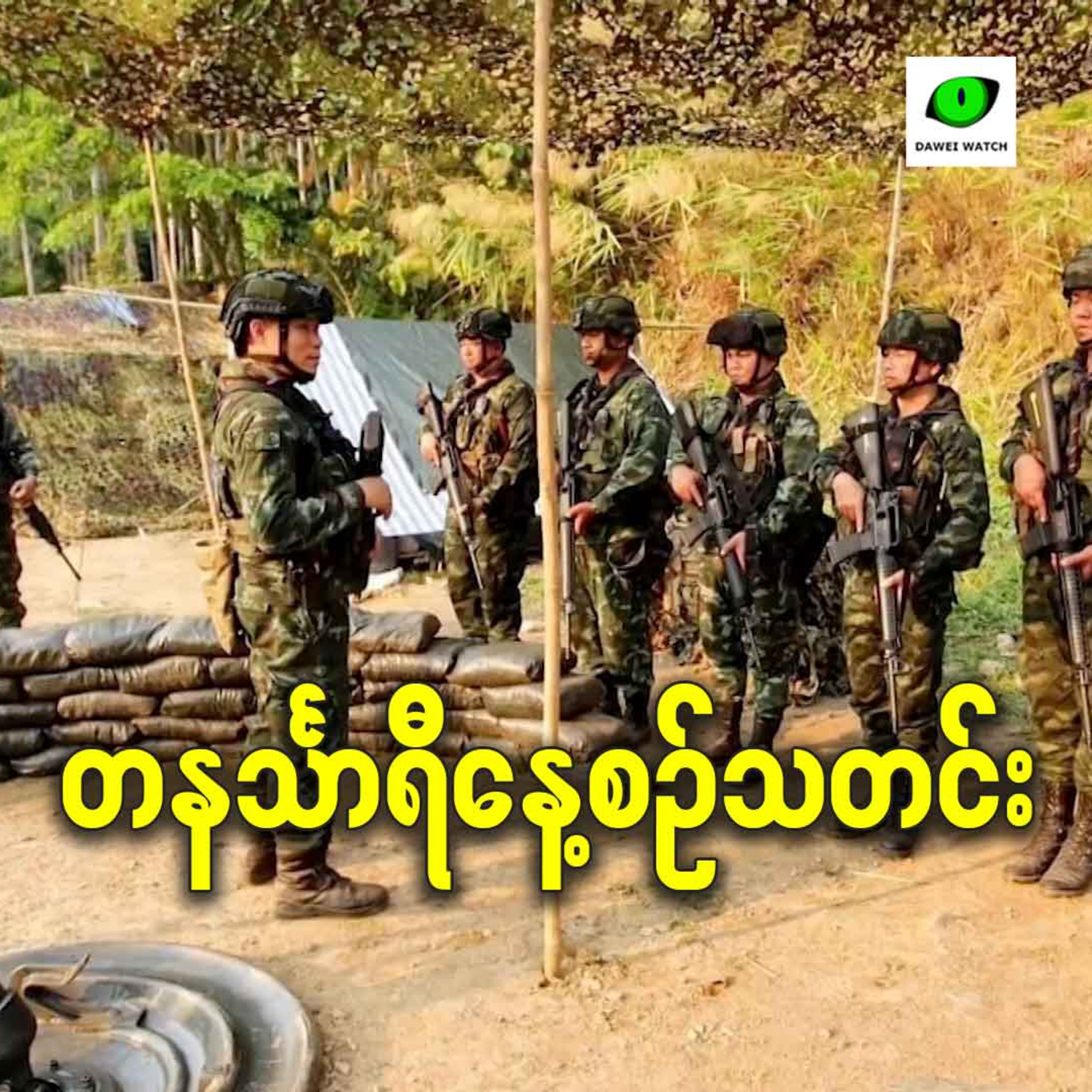 ဒီဇင်ဘာလ ၂ရက် တနင်္သာရီနေ့စဉ်သတင်း အစီအစဉ် episode artwork