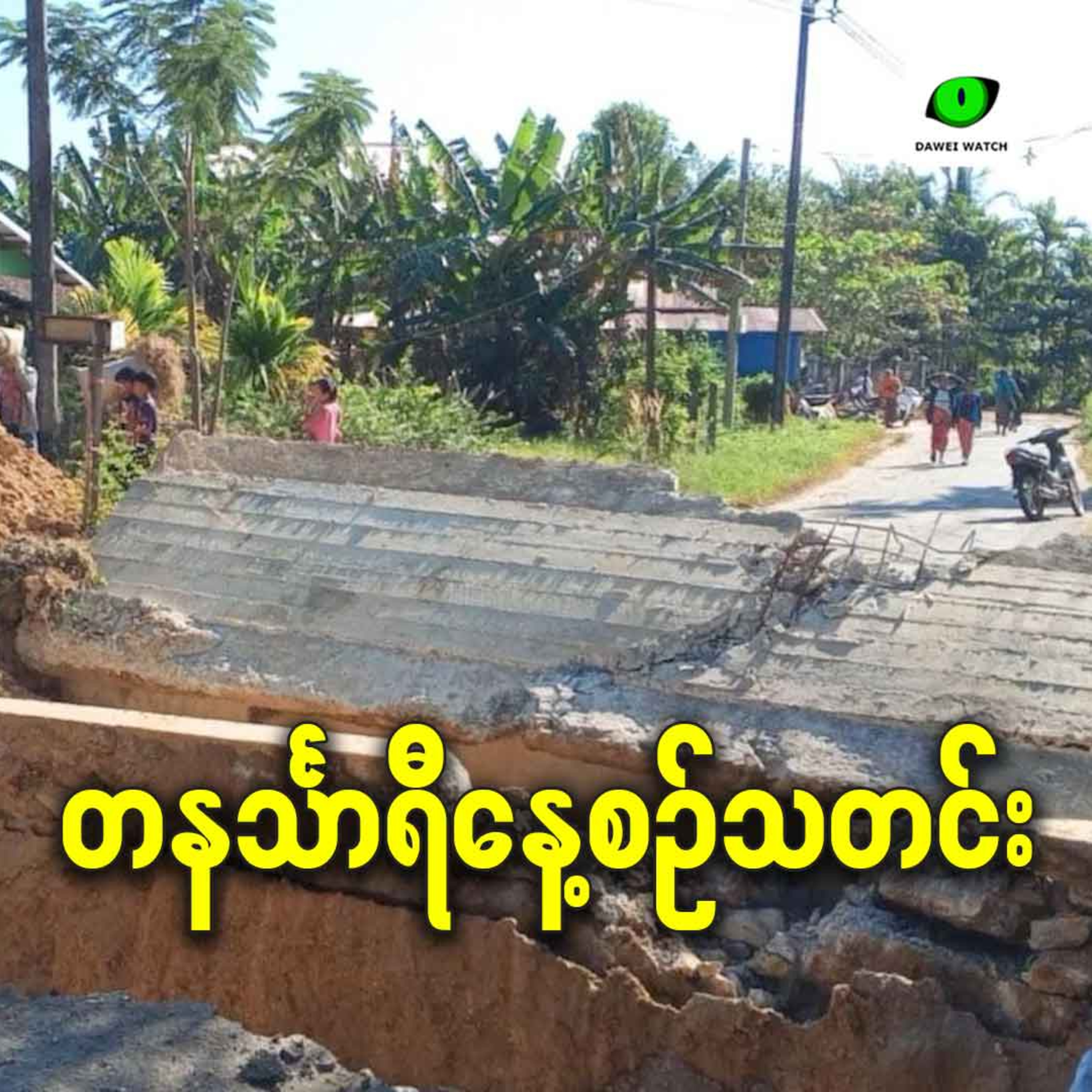 ဒီဇင်ဘာလ ၃ရက် တနင်္သာရီနေ့စဉ်သတင်း အစီအစဉ် episode artwork