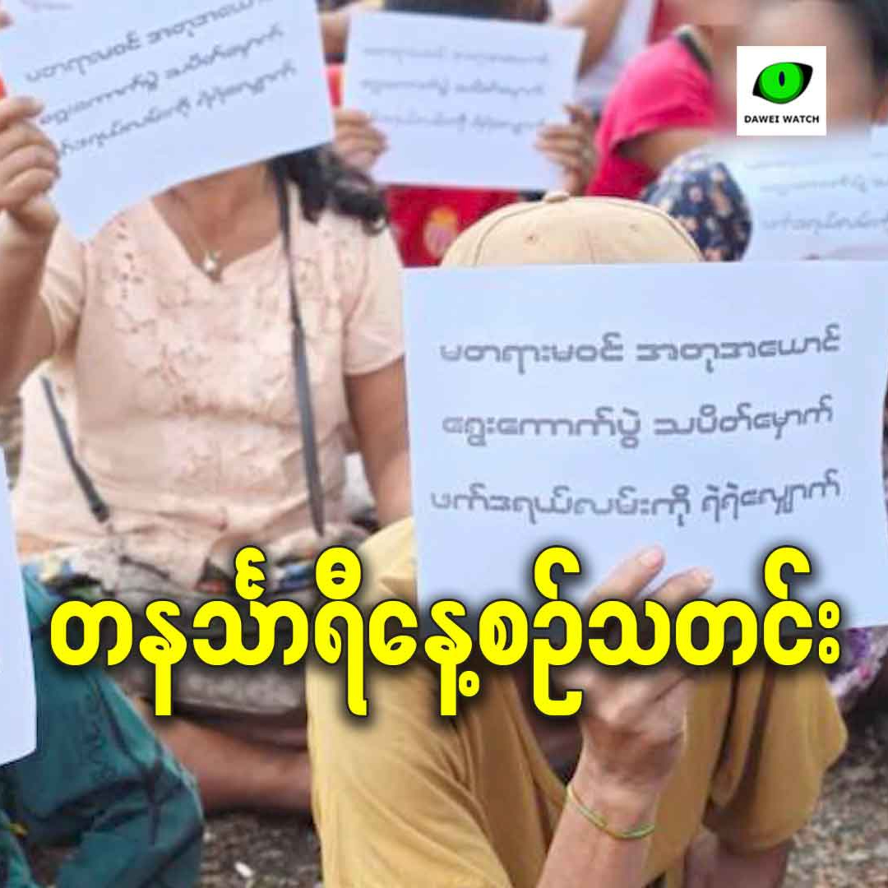 ဒီဇင်ဘာလ ၈ရက် တနင်္သာရီနေ့စဉ်သတင်း အစီအစဉ် episode artwork