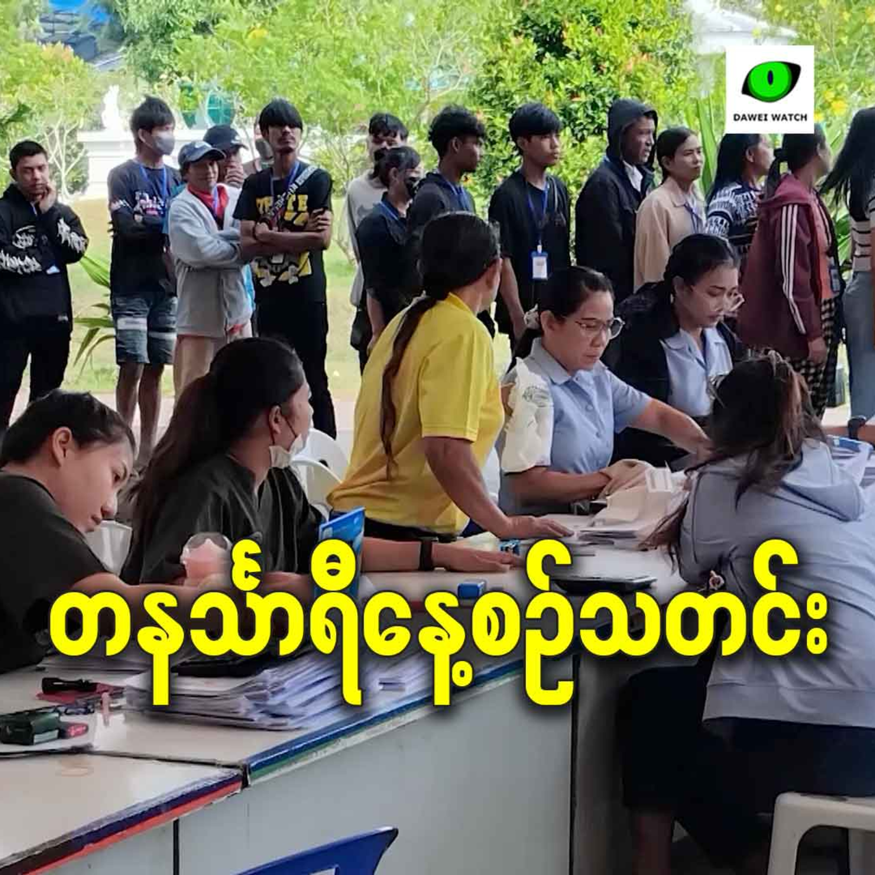 ဒီဇင်ဘာလ ၁၀ရက် တနင်္သာရီနေ့စဉ်သတင်း အစီအစဉ် episode artwork