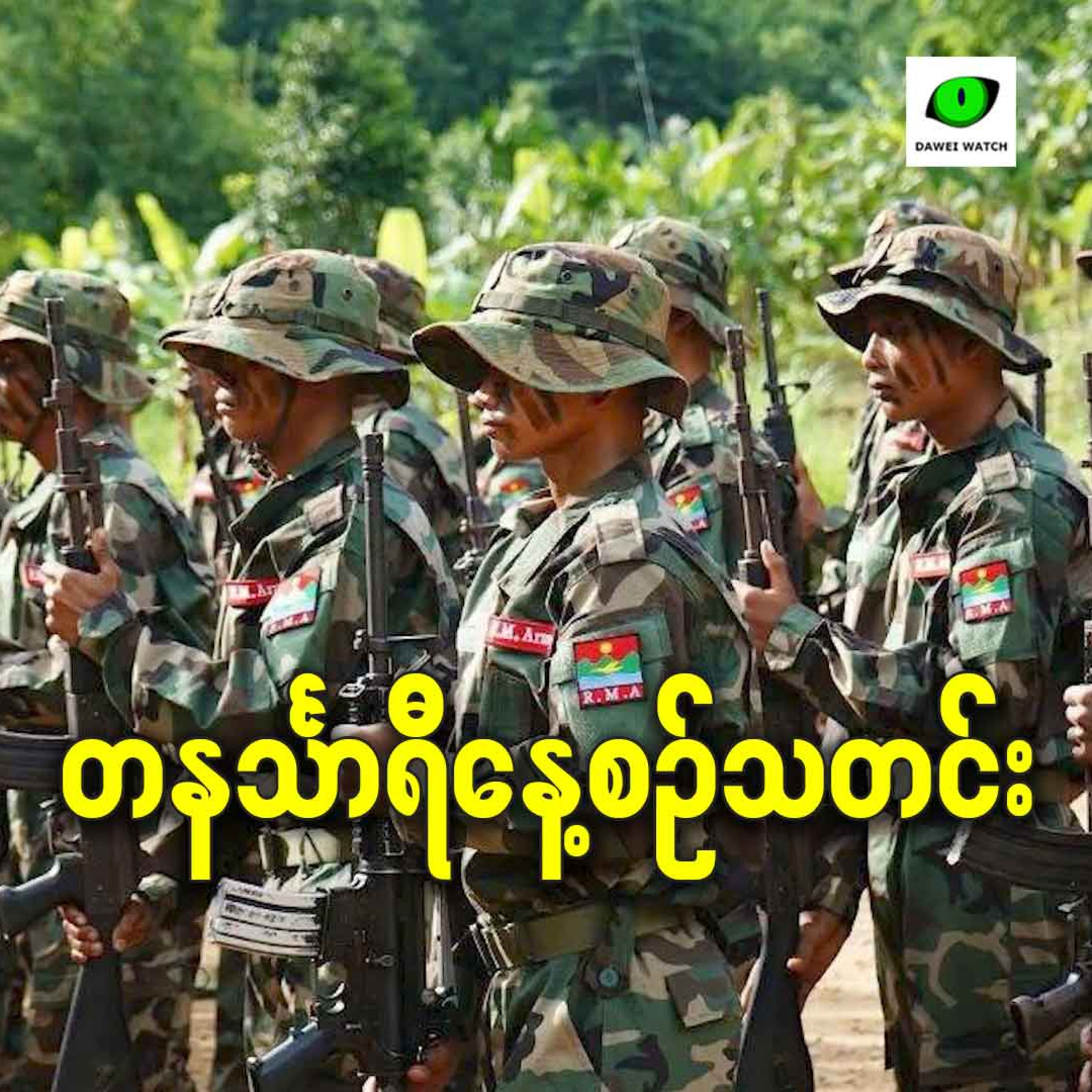 ဒီဇင်ဘာလ ၁၈ရက် တနင်္သာရီနေ့စဉ်သတင်း အစီအစဉ် episode artwork
