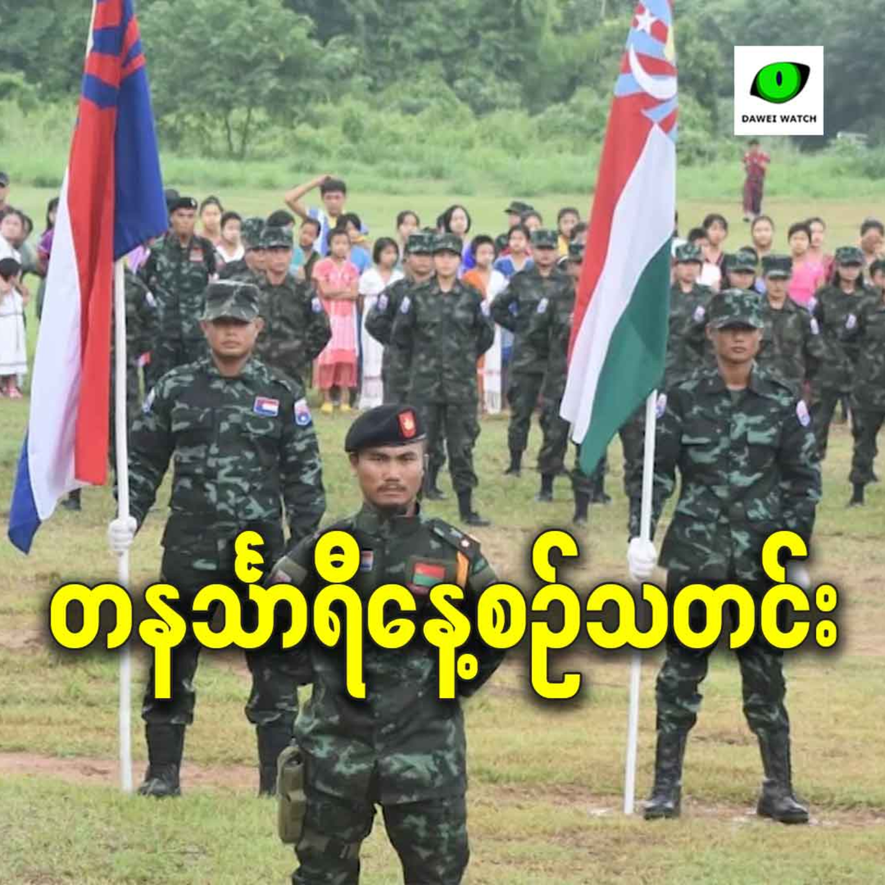 ဒီဇင်ဘာလ ၂၃ရက် တနင်္သာရီနေ့စဉ်သတင်း အစီအစဉ် episode artwork