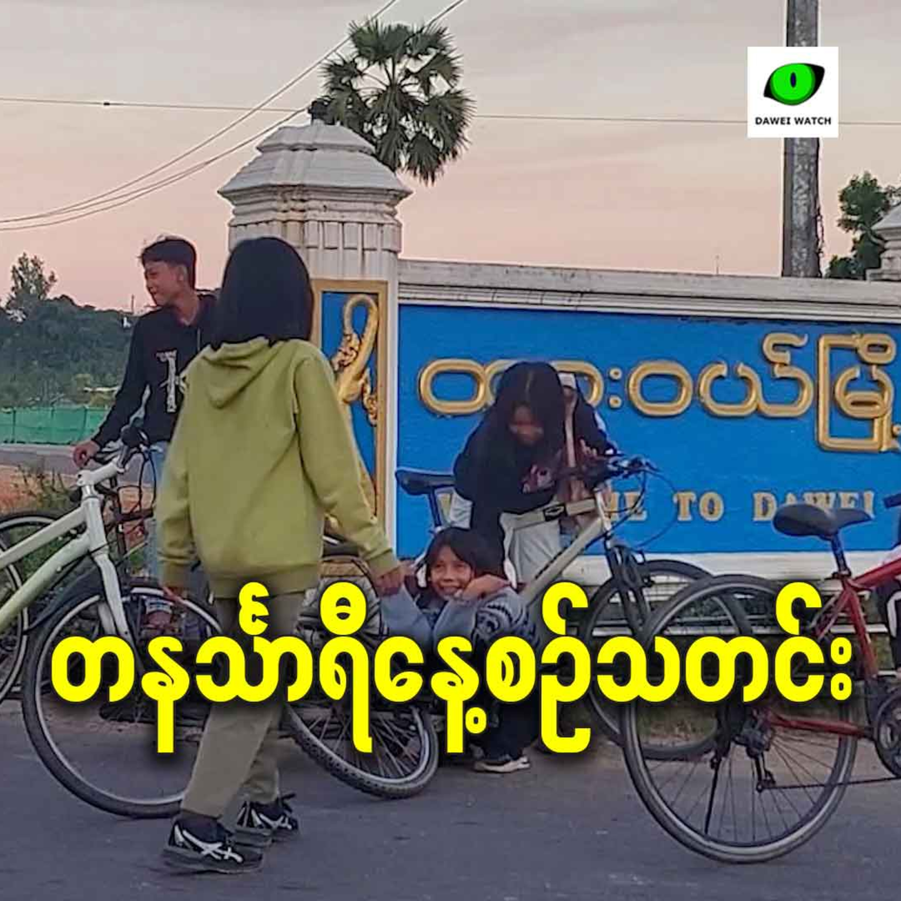 ဒီဇင်ဘာလ ၂၄ရက် တနင်္သာရီနေ့စဉ်သတင်း အစီအစဉ် episode artwork