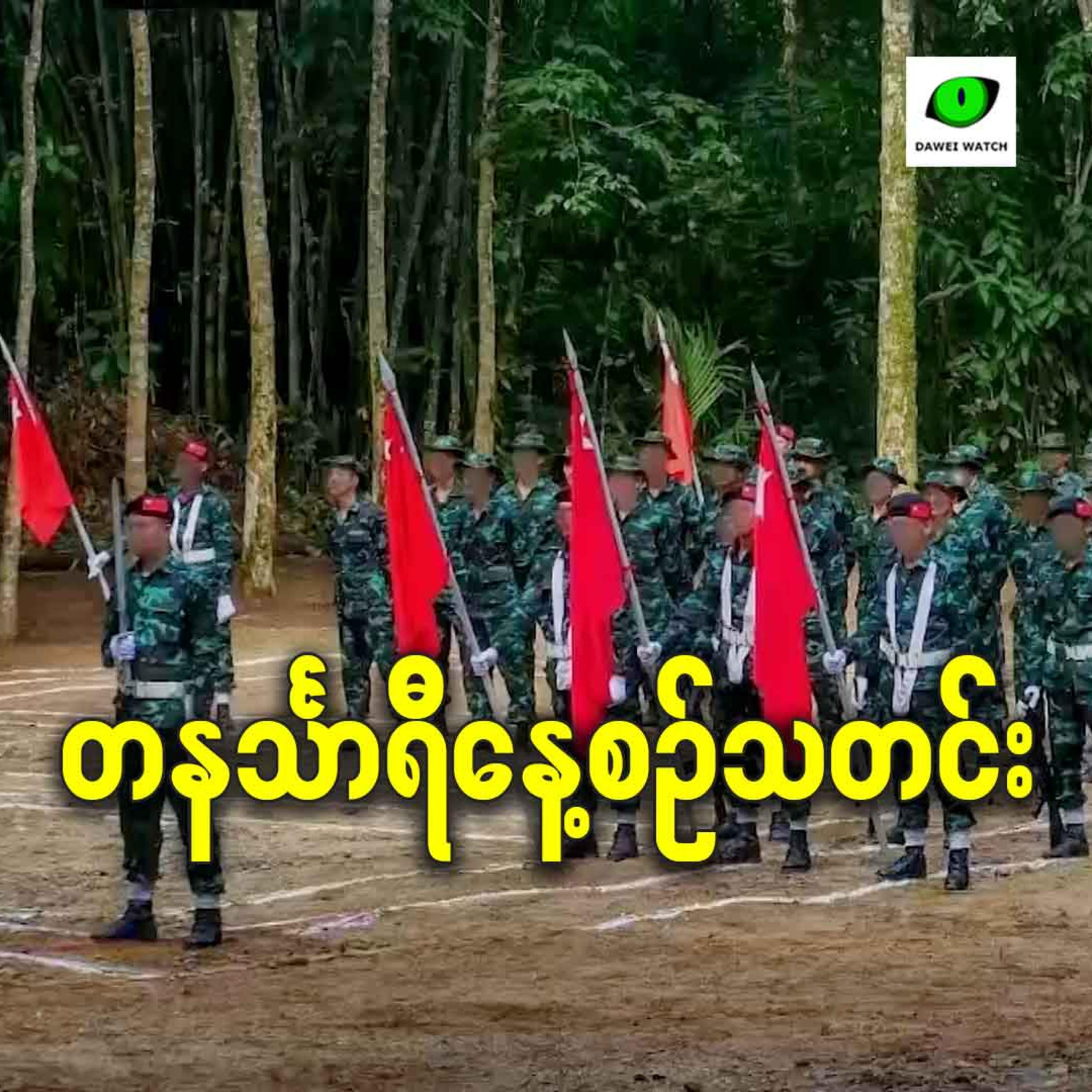 ဒီဇင်ဘာလ ၂၅ရက် တနင်္သာရီနေ့စဉ်သတင်း အစီအစဉ် episode artwork