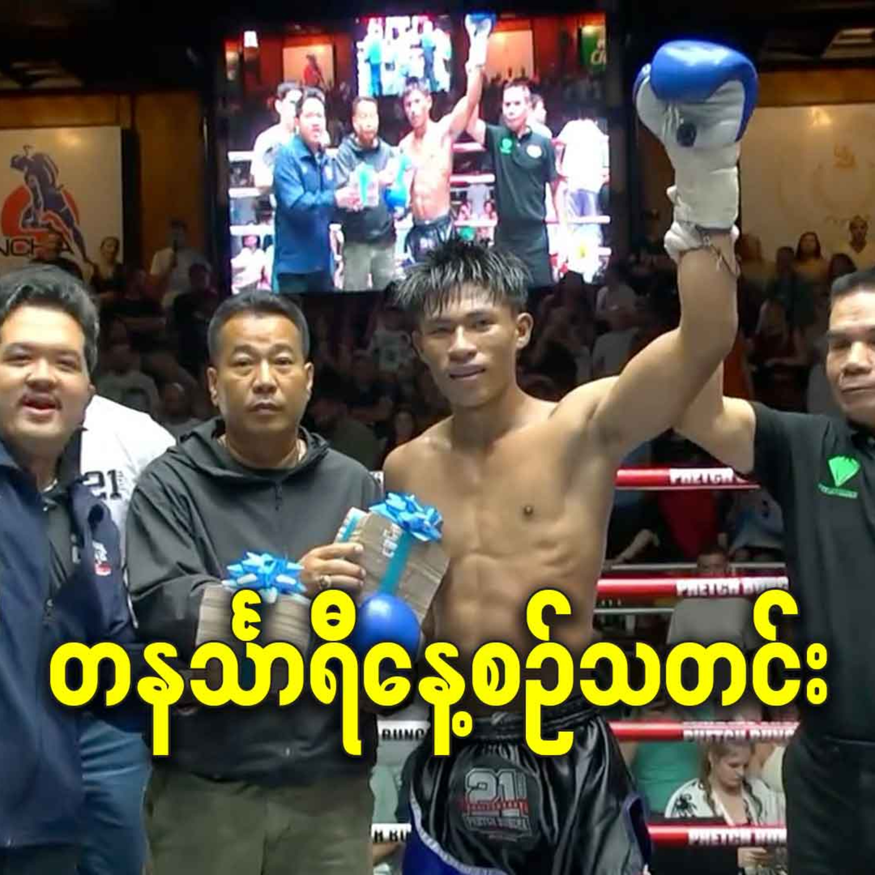 ဒီဇင်ဘာလ ၃၀ရက် တနင်္သာရီနေ့စဉ်သတင်း အစီအစဉ် episode artwork