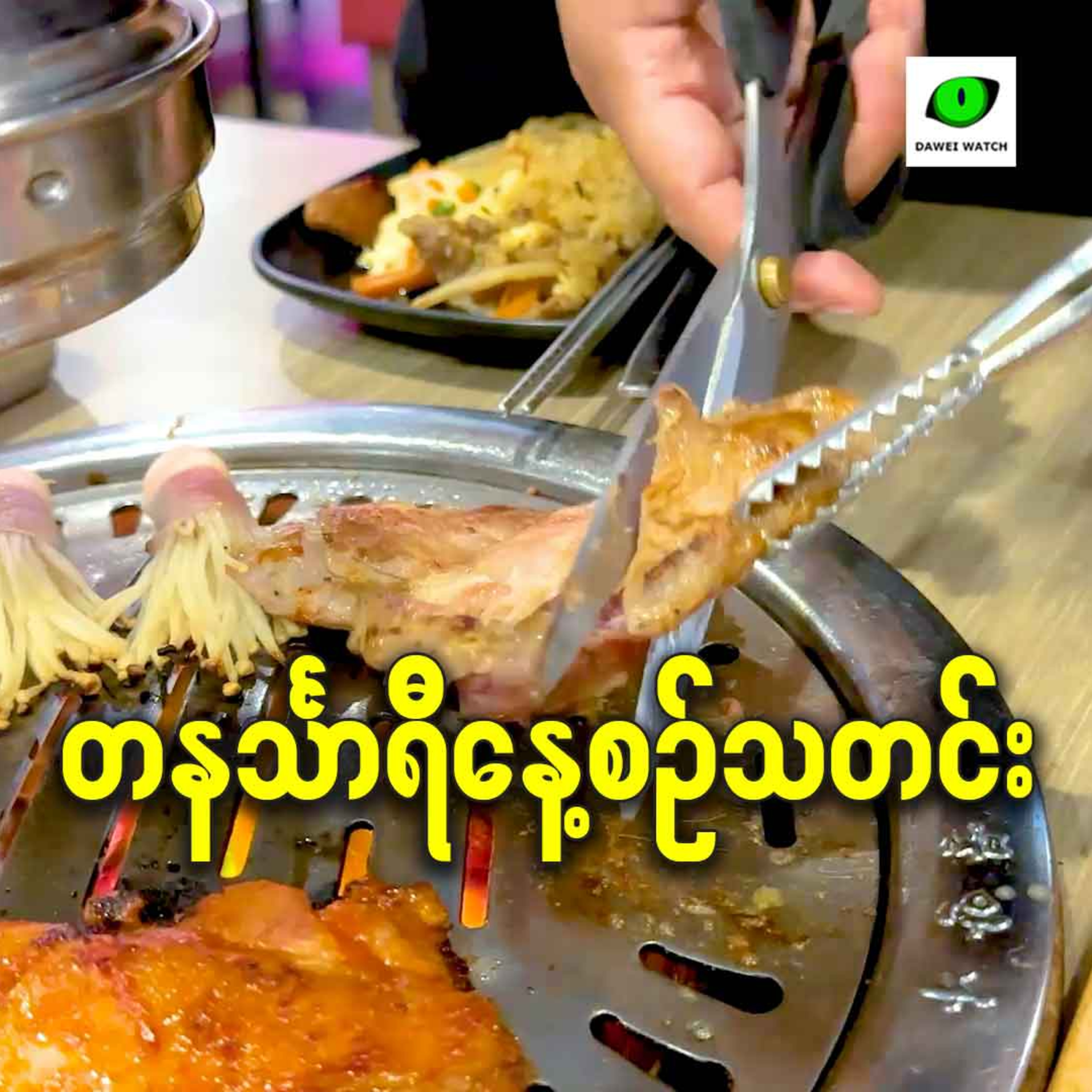 ဒီဇင်ဘာလ ၃၁ရက် တနင်္သာရီနေ့စဉ်သတင်း အစီအစဉ် episode artwork