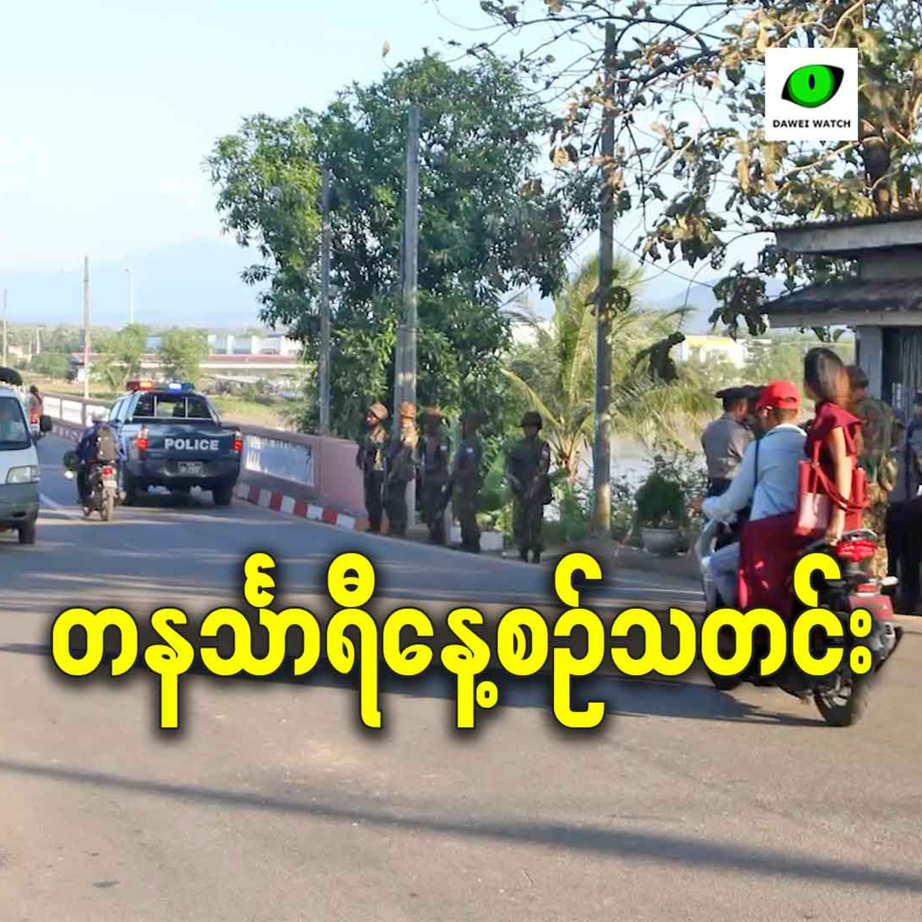 ဇန်နဝါရီလ ၂ရက် တနင်္သာရီနေ့စဉ်သတင်း အစီအစဉ် episode artwork
