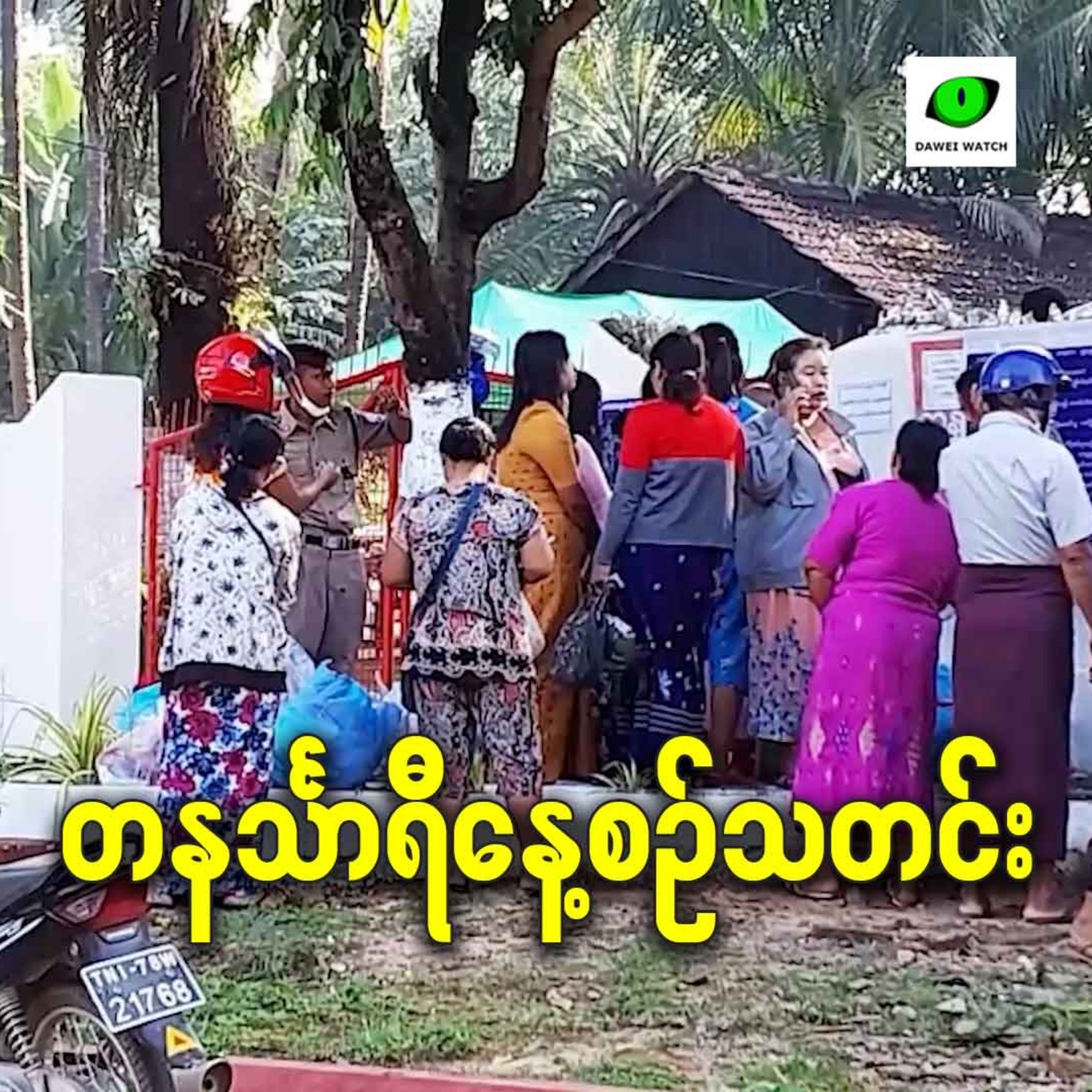 ဇန်နဝါရီလ ၅ရက် တနင်္သာရီနေ့စဉ်သတင်း အစီအစဉ် episode artwork