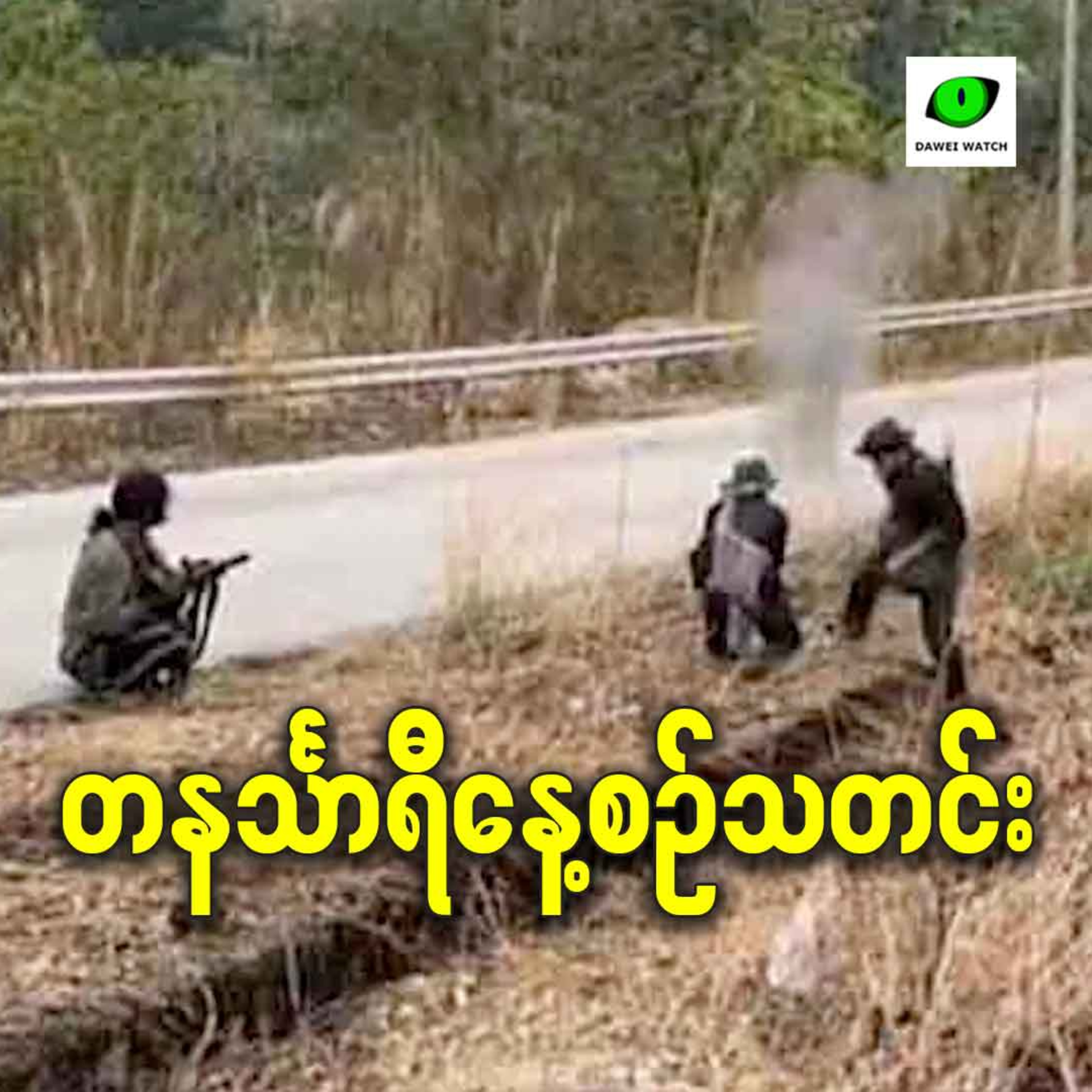 ဇန်နဝါရီလ ၆ရက် တနင်္သာရီနေ့စဉ်သတင်း အစီအစဉ် episode artwork