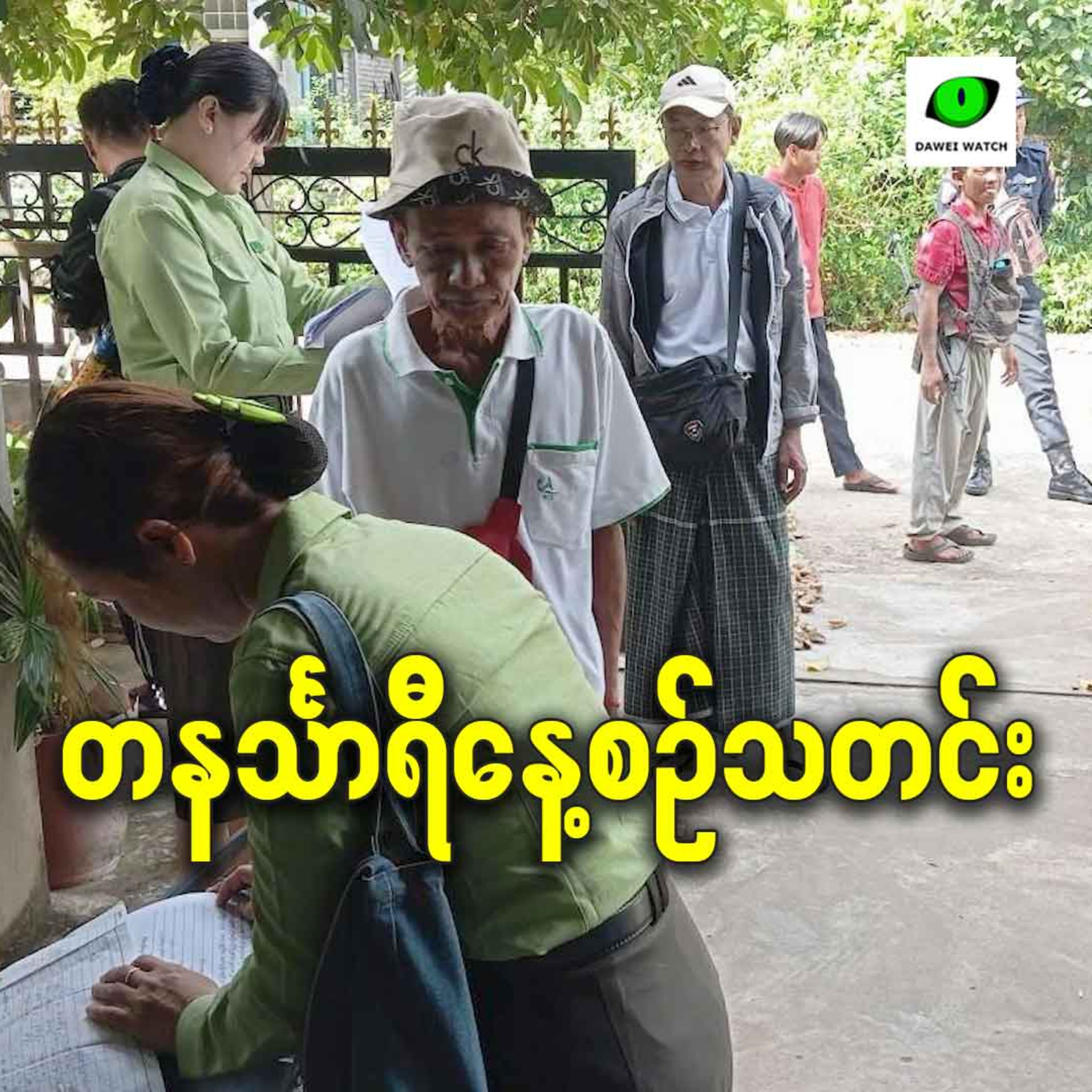 ဇန်နဝါရီလ ၈ရက် တနင်္သာရီနေ့စဉ်သတင်း အစီအစဉ် episode artwork