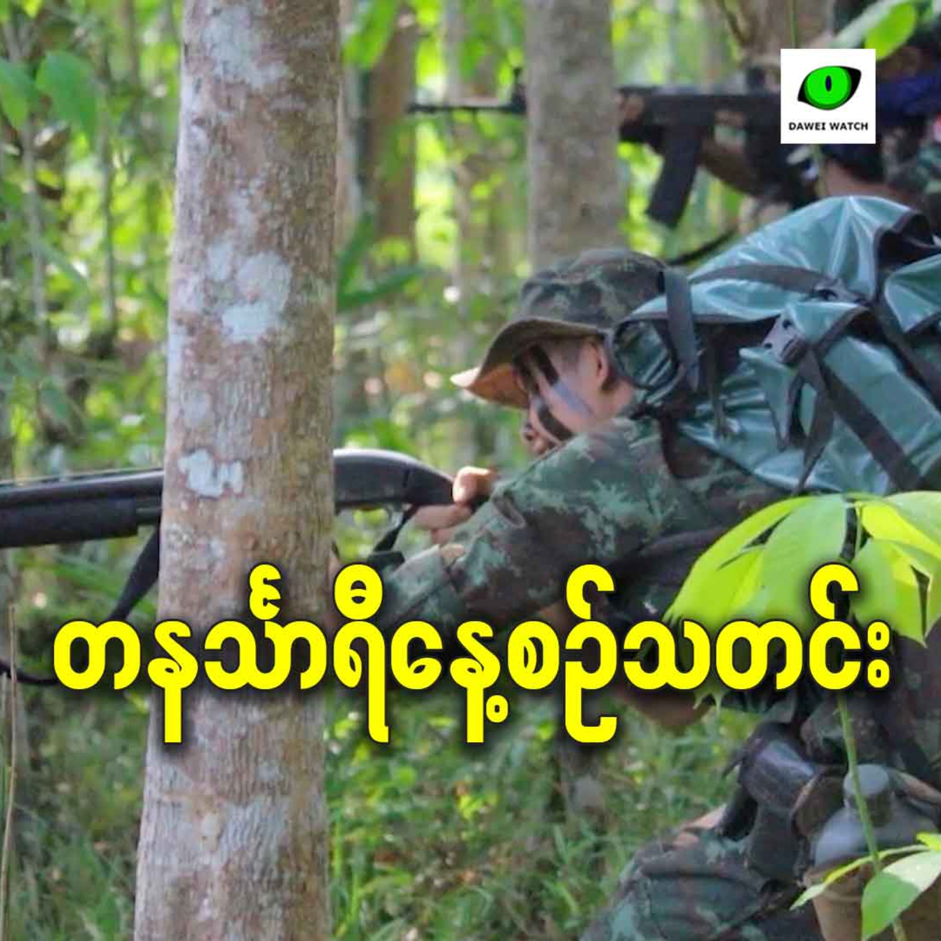 ဇန်နဝါရီလ ၉ရက် တနင်္သာရီနေ့စဉ်သတင်း အစီအစဉ် episode artwork