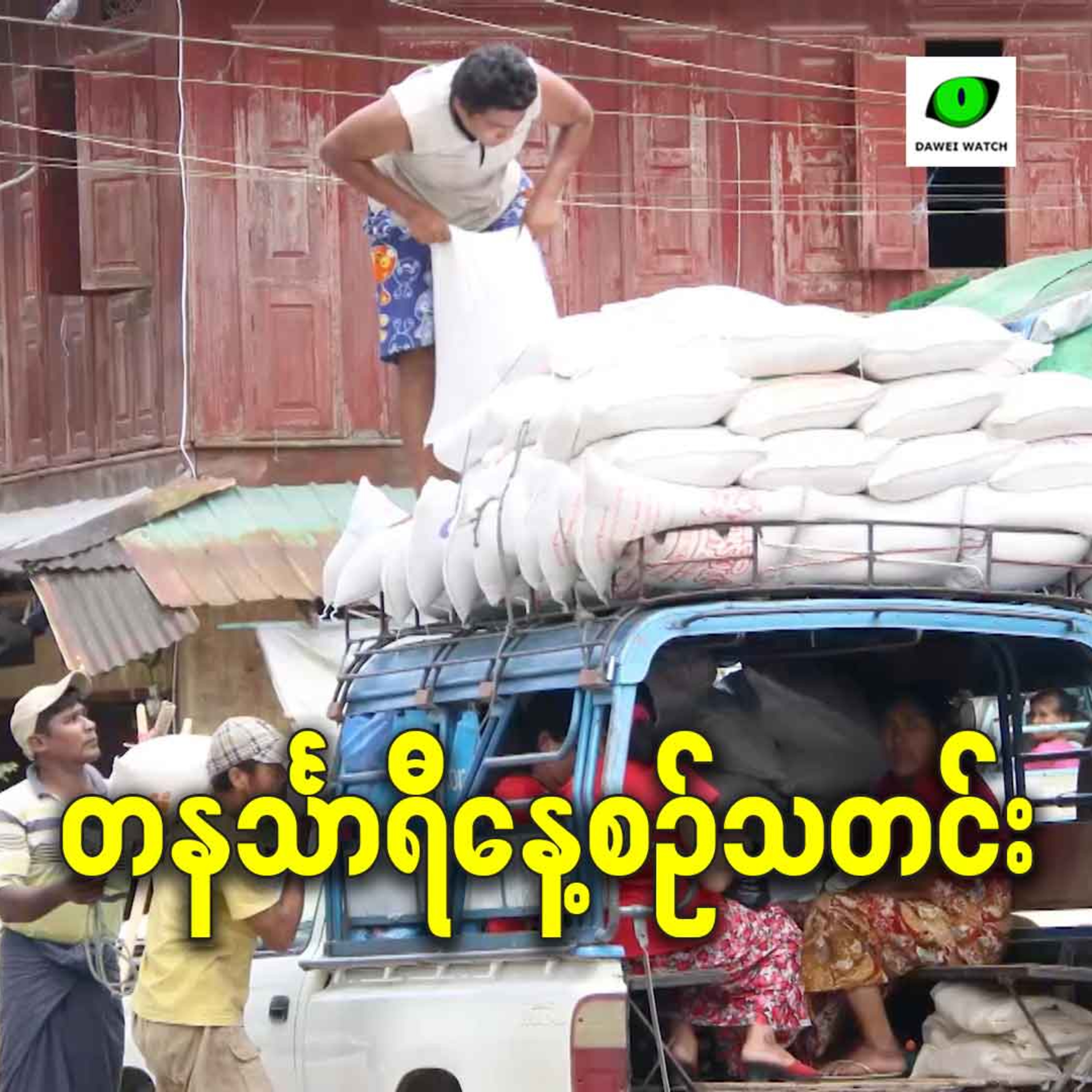 ဇန်နဝါရီလ ၁၃ရက် တနင်္သာရီနေ့စဉ်သတင်း အစီအစဉ် episode artwork