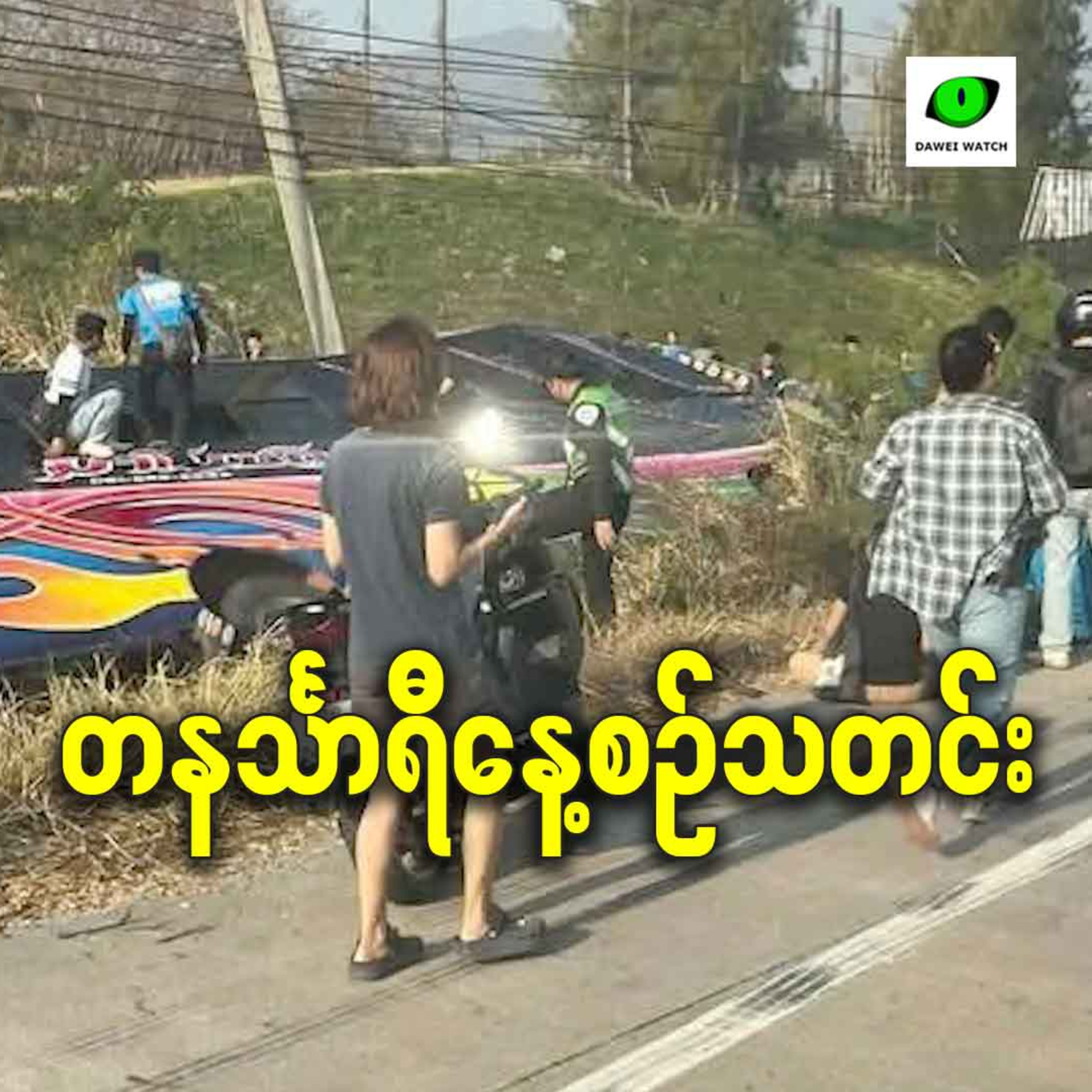 ဇန်နဝါရီလ ၁၅ရက် တနင်္သာရီနေ့စဉ်သတင်း အစီအစဉ် episode artwork