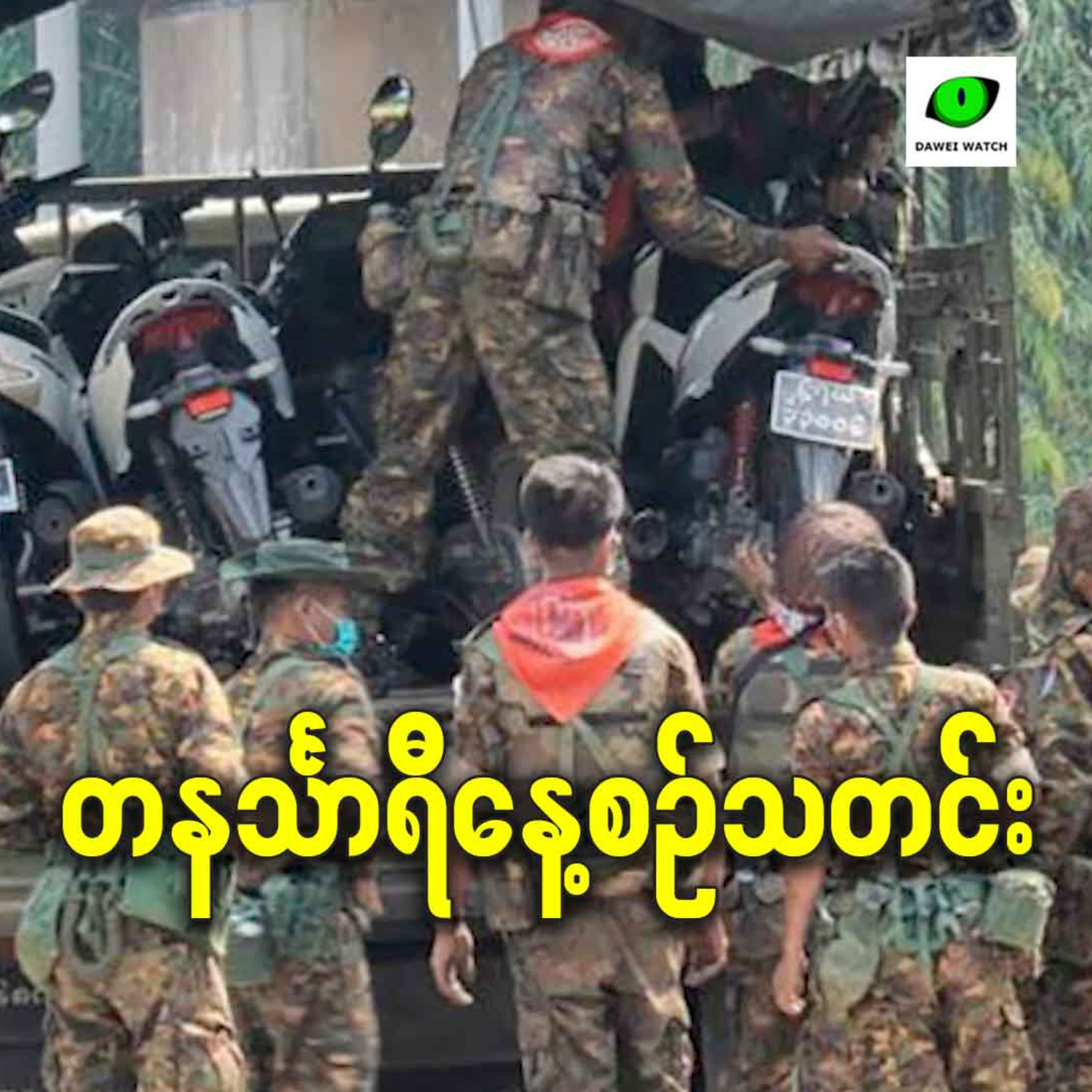 ဇန်နဝါရီလ ၁၉ရက် တနင်္သာရီနေ့စဉ်သတင်း အစီအစဉ် episode artwork