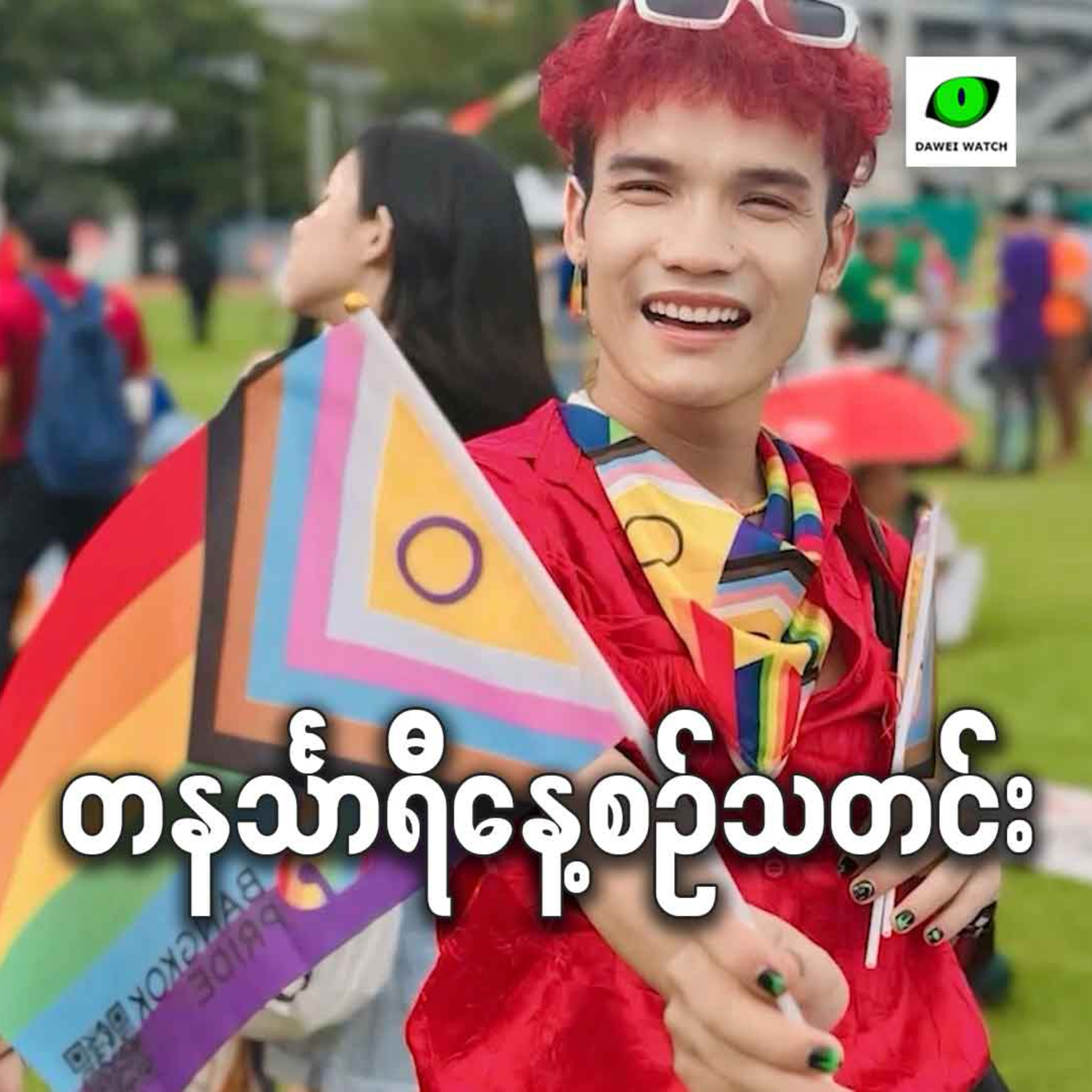 ဇန်နဝါရီလ ၂၁ရက် တနင်္သာရီနေ့စဉ်သတင်း အစီအစဉ် episode artwork