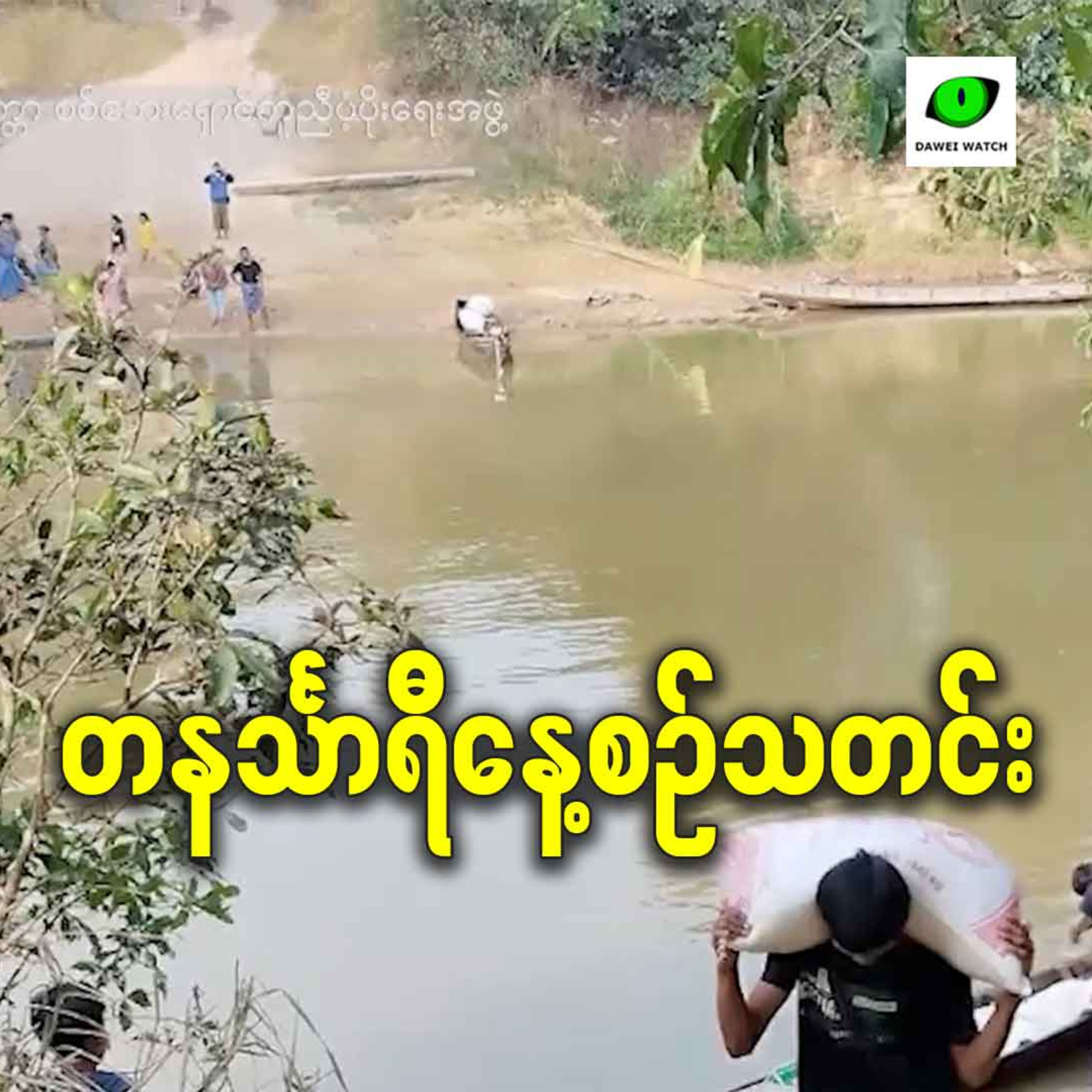 ဇန်နဝါရီလ ၂၂ရက် တနင်္သာရီနေ့စဉ်သတင်း အစီအစဉ် episode artwork