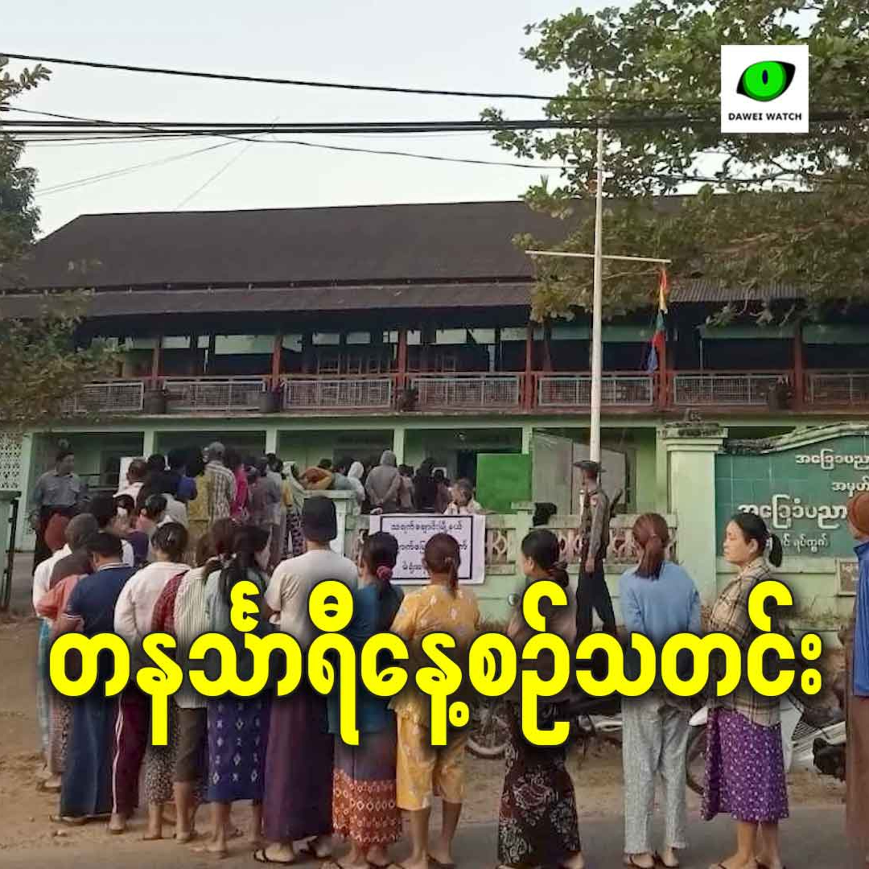 ဇန်နဝါရီလ ၂၆ရက် တနင်္သာရီနေ့စဉ်သတင်း အစီအစဉ် episode artwork