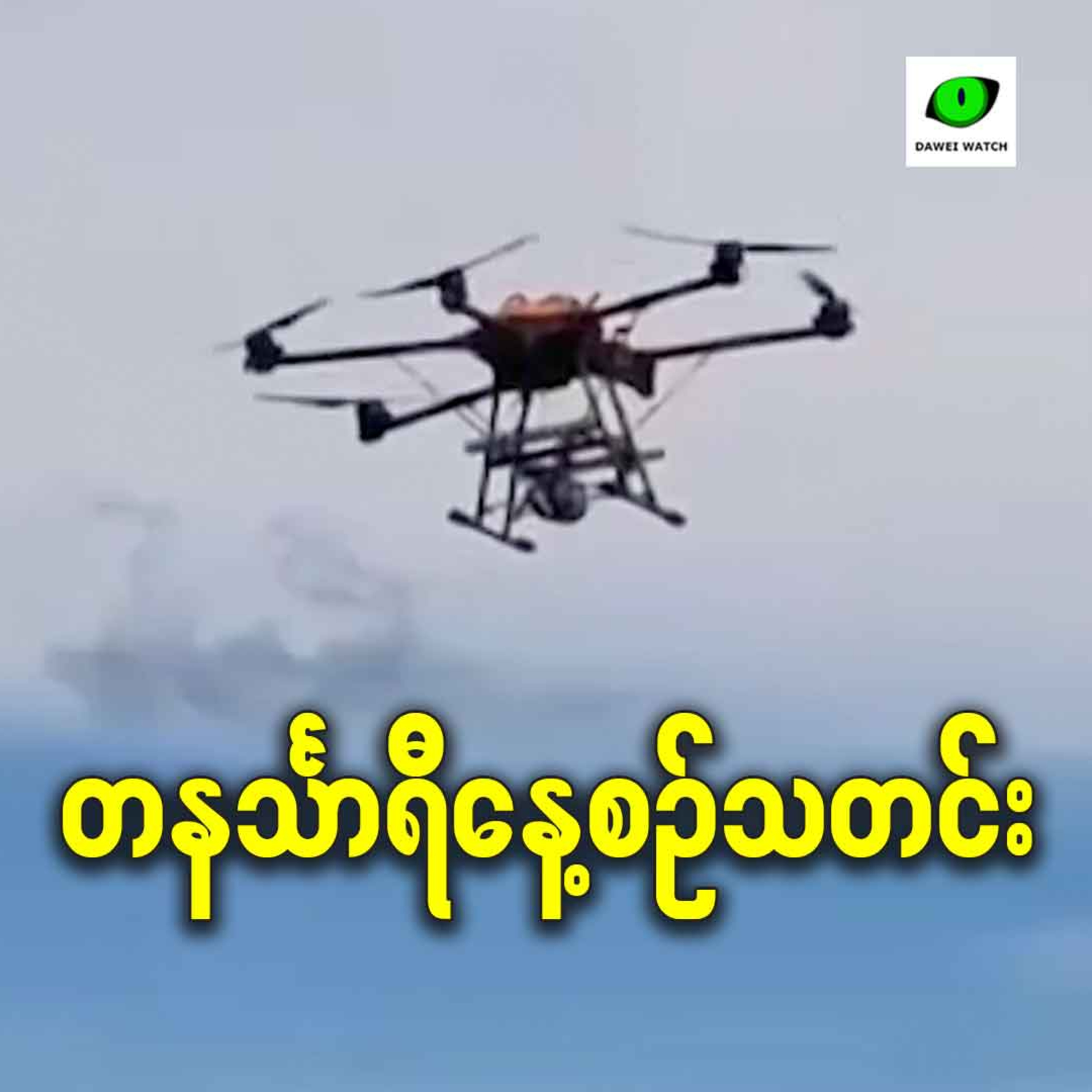 ဇန်နဝါရီလ ၂၉ရက် တနင်္သာရီနေ့စဉ်သတင်း အစီအစဉ် episode artwork