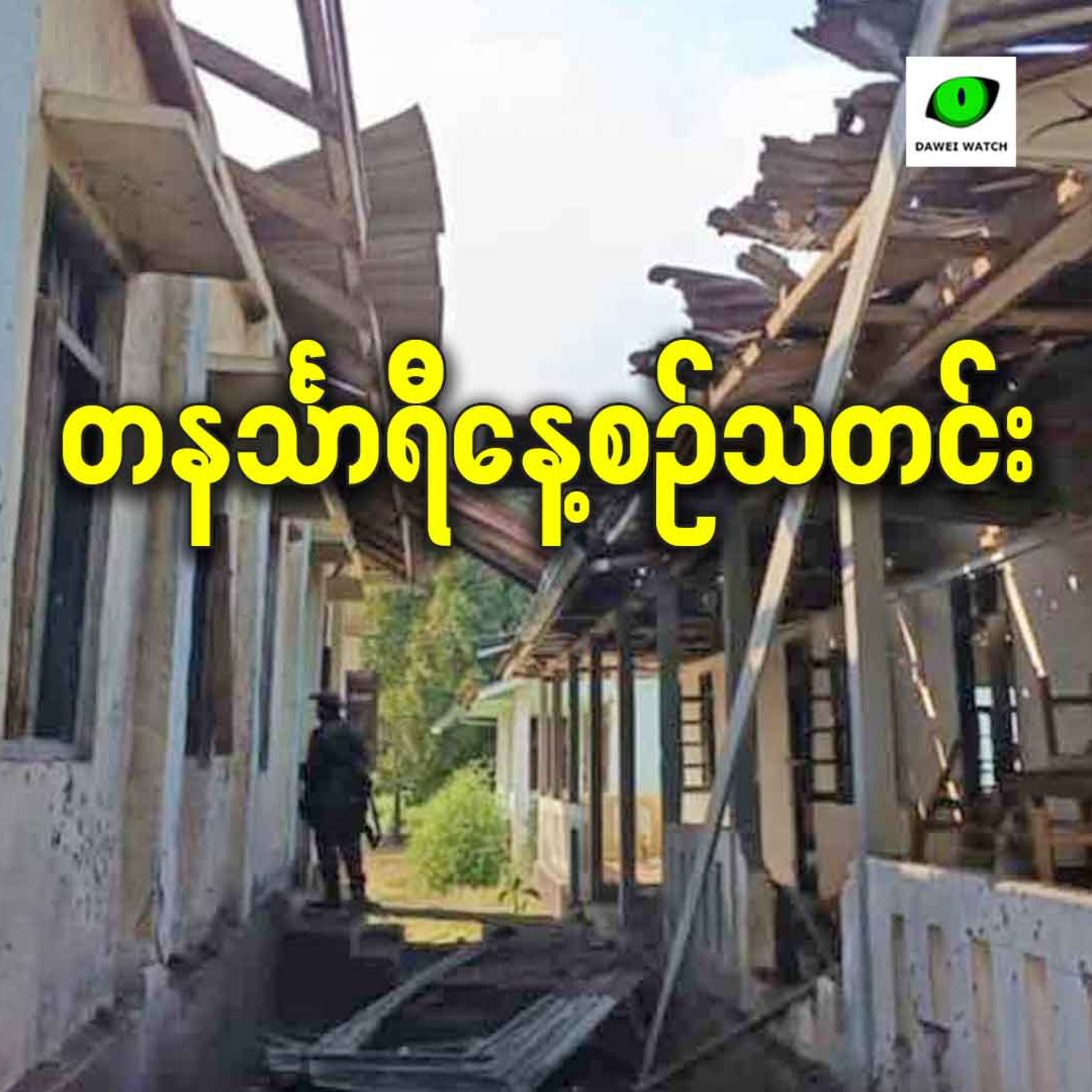 ဇန်နဝါရီလ ၃၀ရက် တနင်္သာရီနေ့စဉ်သတင်း အစီအစဉ် episode artwork