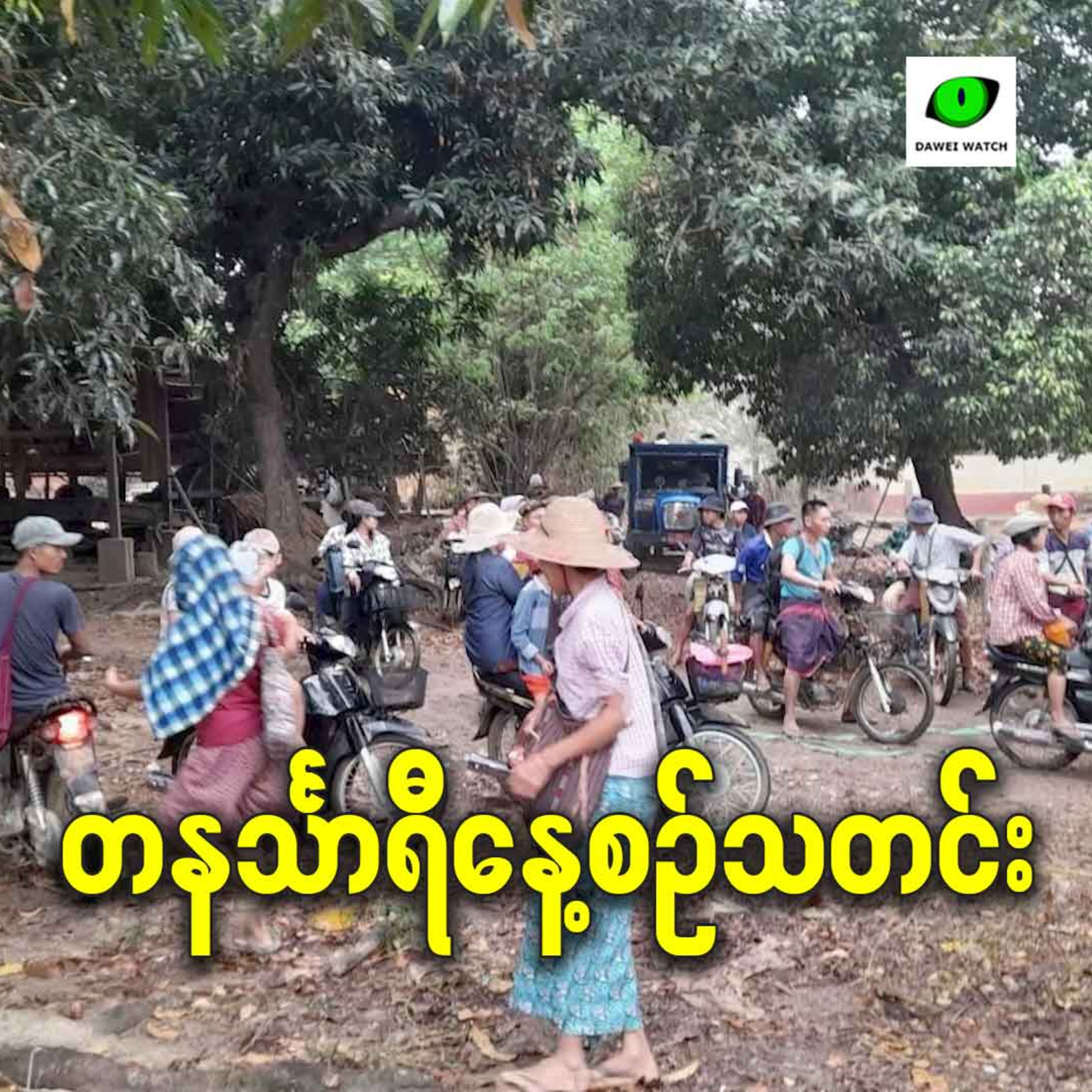 ဖေဖော်ဝါရီလ ၉ရက် တနင်္သာရီနေ့စဉ်သတင်း အစီအစဉ် episode artwork