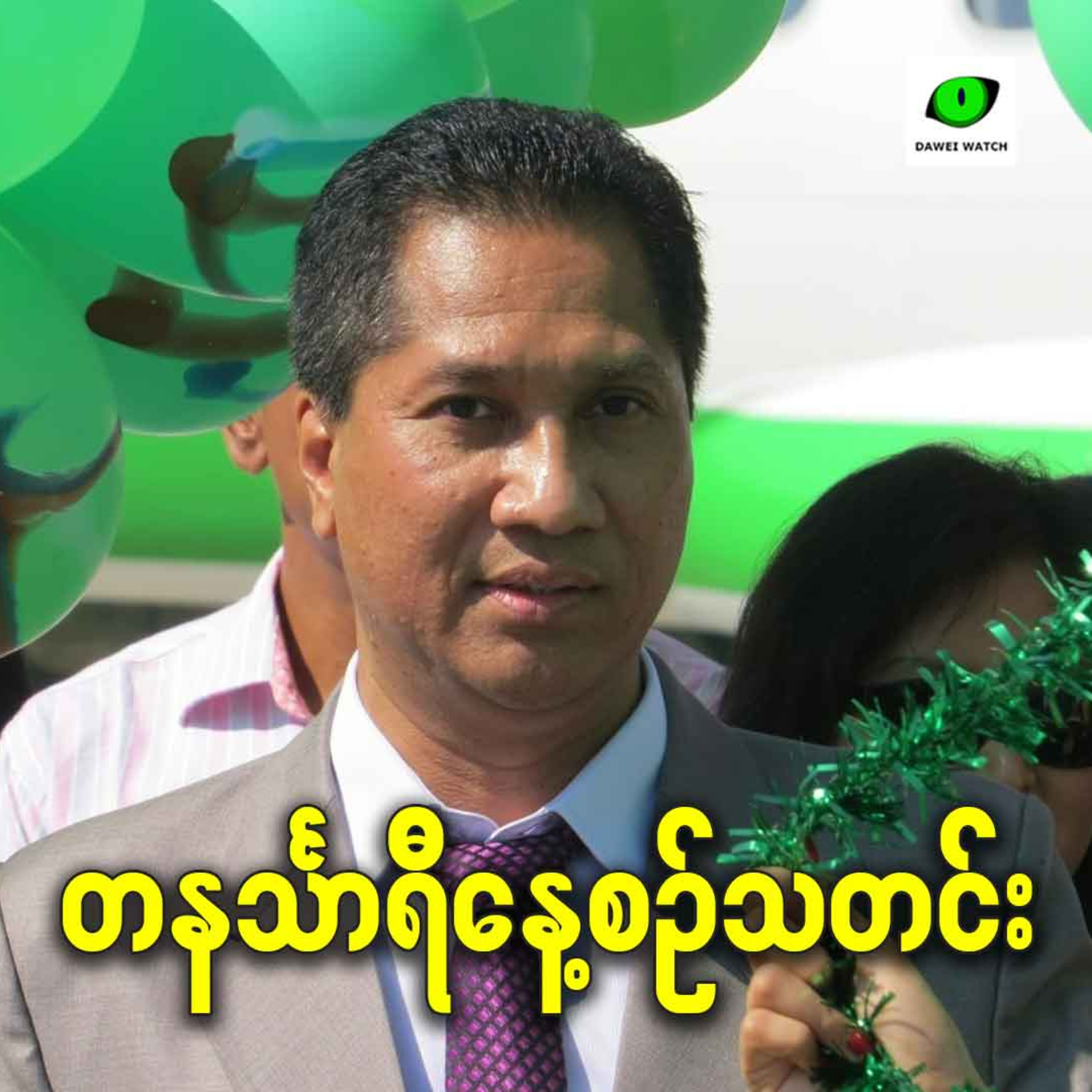 ဖေဖော်ဝါရီလ ၁၃ရက် တနင်္သာရီနေ့စဉ်သတင်း အစီအစဉ် episode artwork