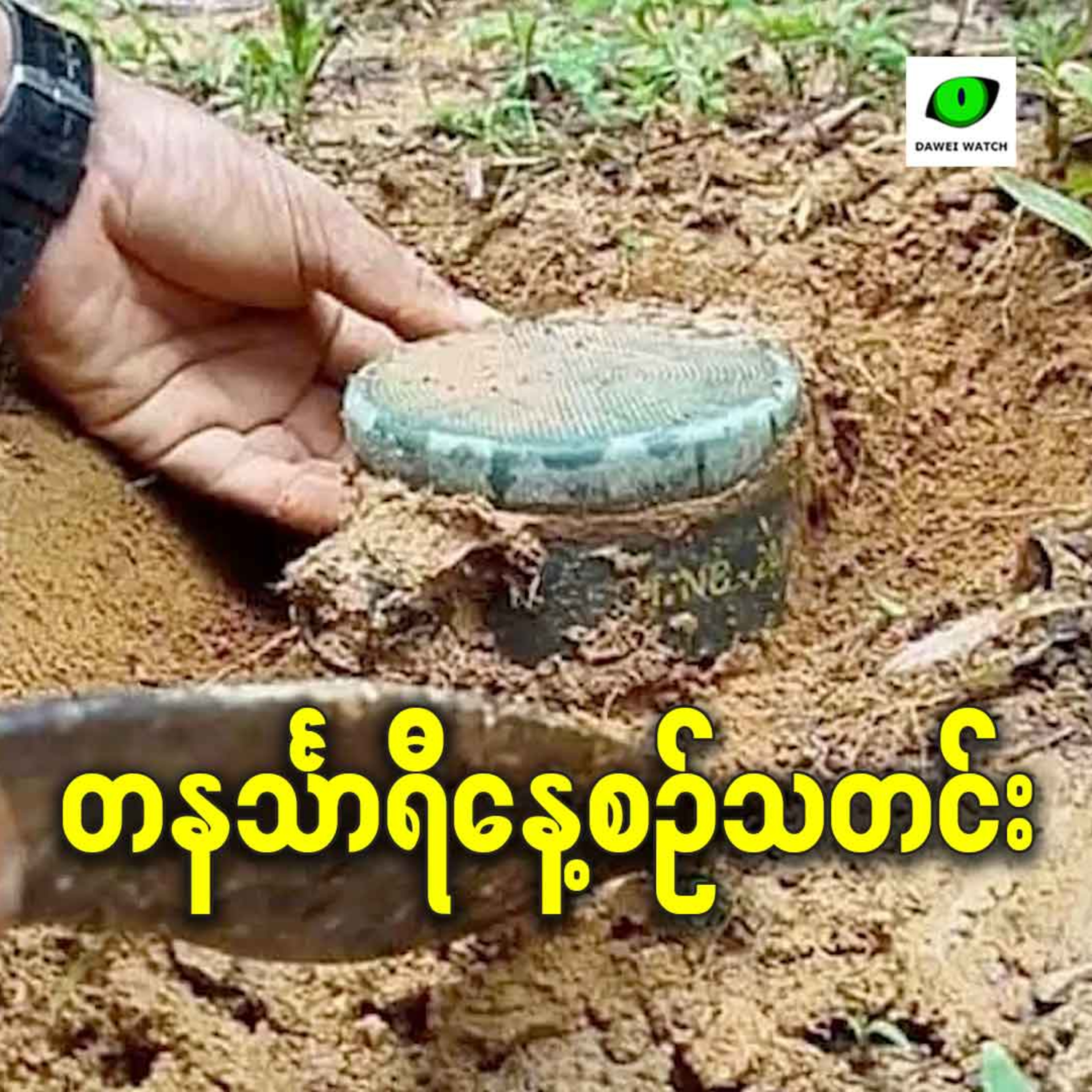 ဖေဖော်ဝါရီလ ၁၇ရက် တနင်္သာရီနေ့စဉ်သတင်း အစီအစဉ် episode artwork